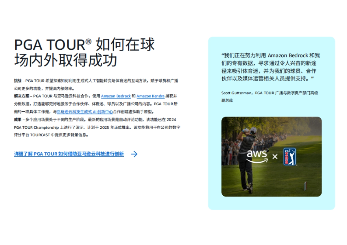 四大运动品牌如何运用亚马逊云科技云端生成式人工智能推动实现实际价值_第6页