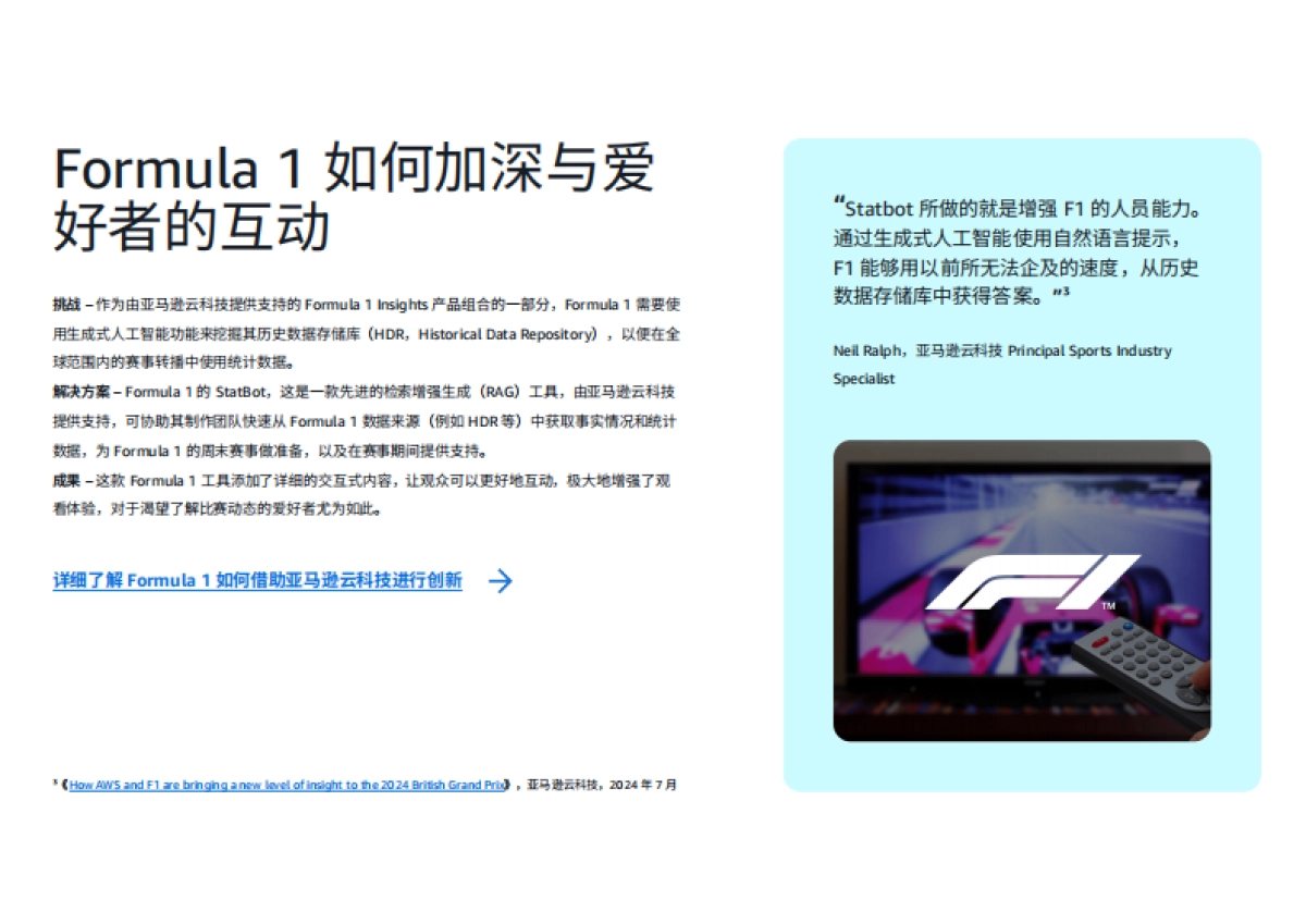 四大运动品牌如何运用亚马逊云科技云端生成式人工智能推动实现实际价值_第7页