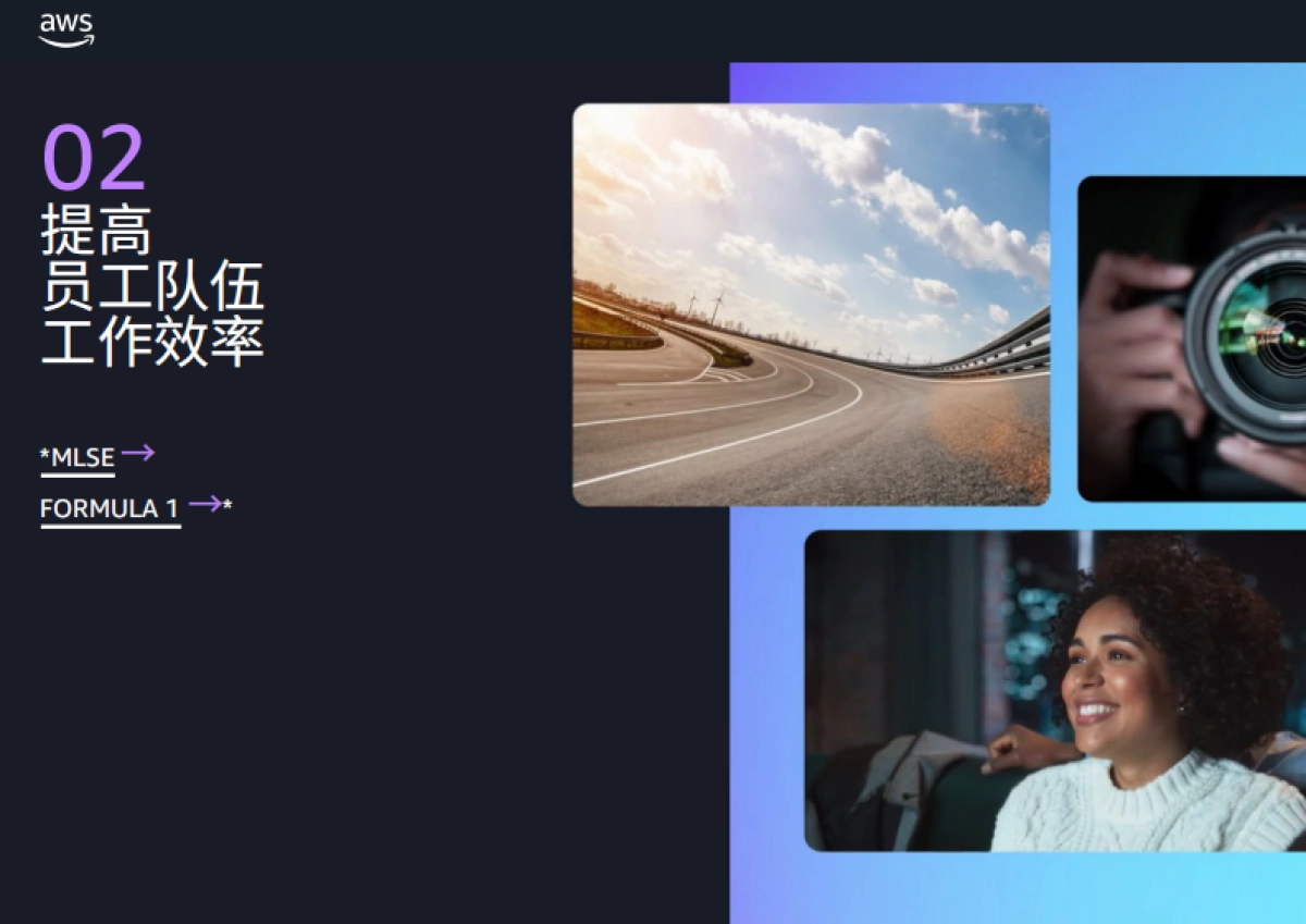 四大运动品牌如何运用亚马逊云科技云端生成式人工智能推动实现实际价值_第8页