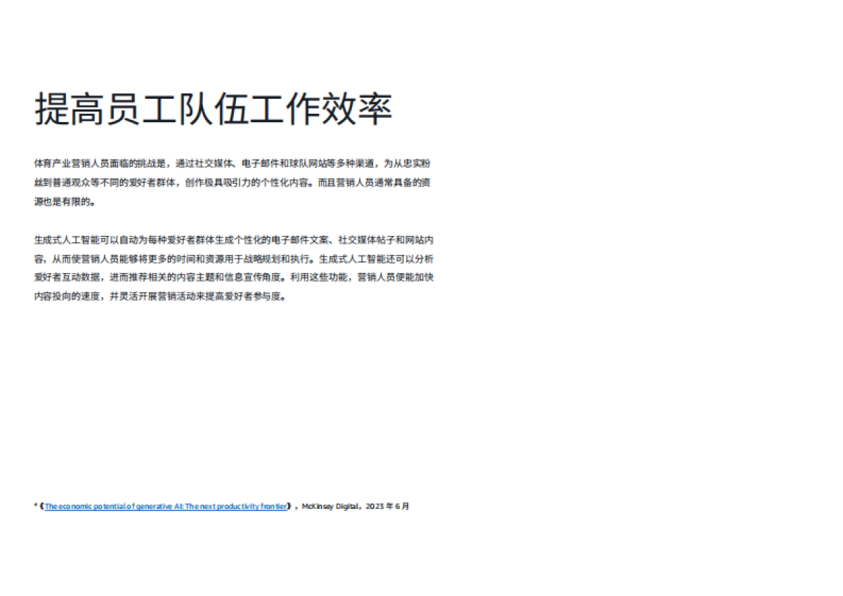 四大运动品牌如何运用亚马逊云科技云端生成式人工智能推动实现实际价值_第9页
