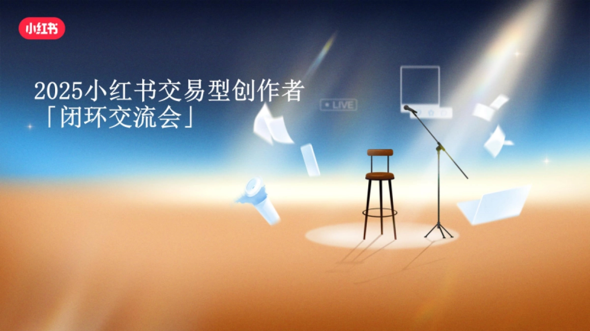 小红书:创作者成长秘籍-广告强助力生意正当红_第1页