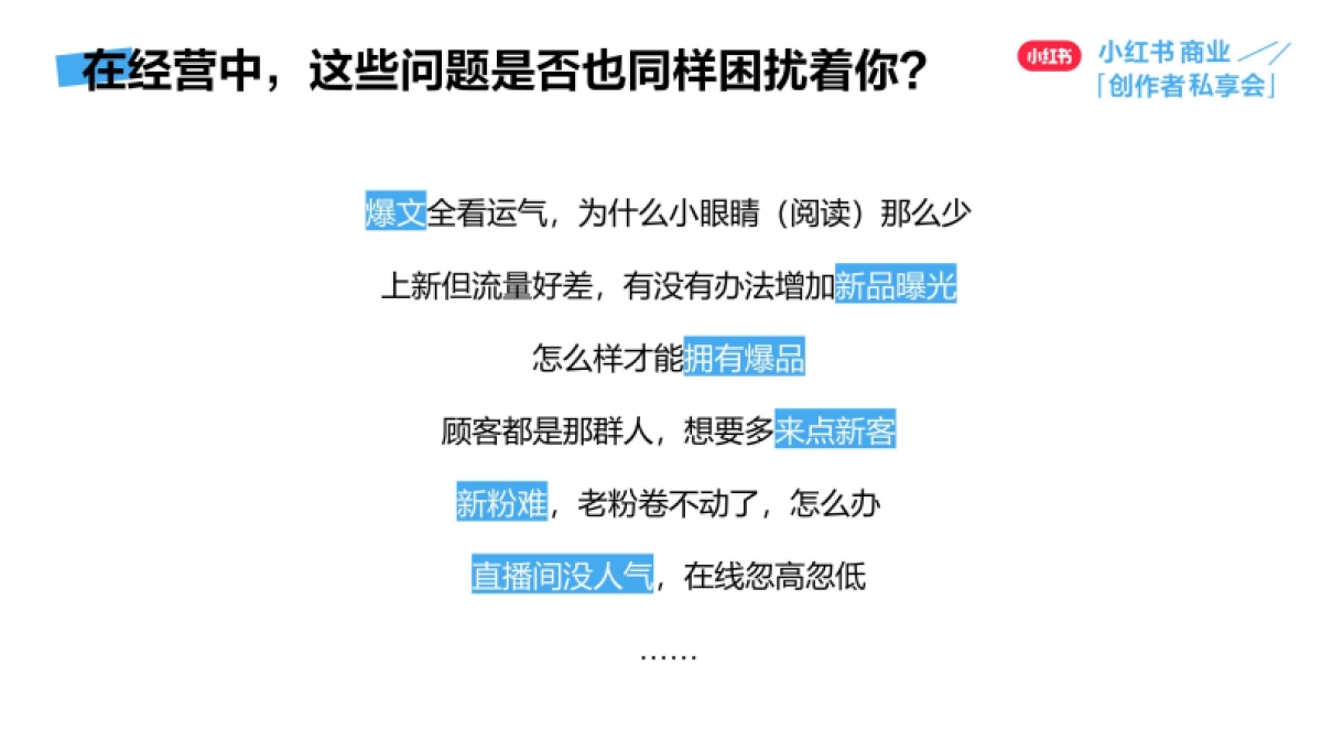 小红书:创作者成长秘籍-广告强助力生意正当红_第4页