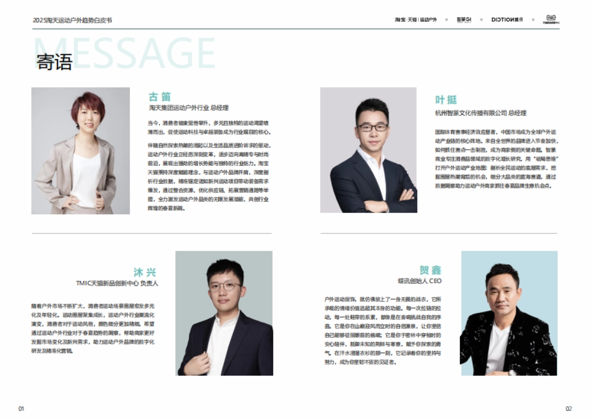 2025年春夏淘宝天猫运动户外行业趋势白皮书-天猫&智篆GI_第2页