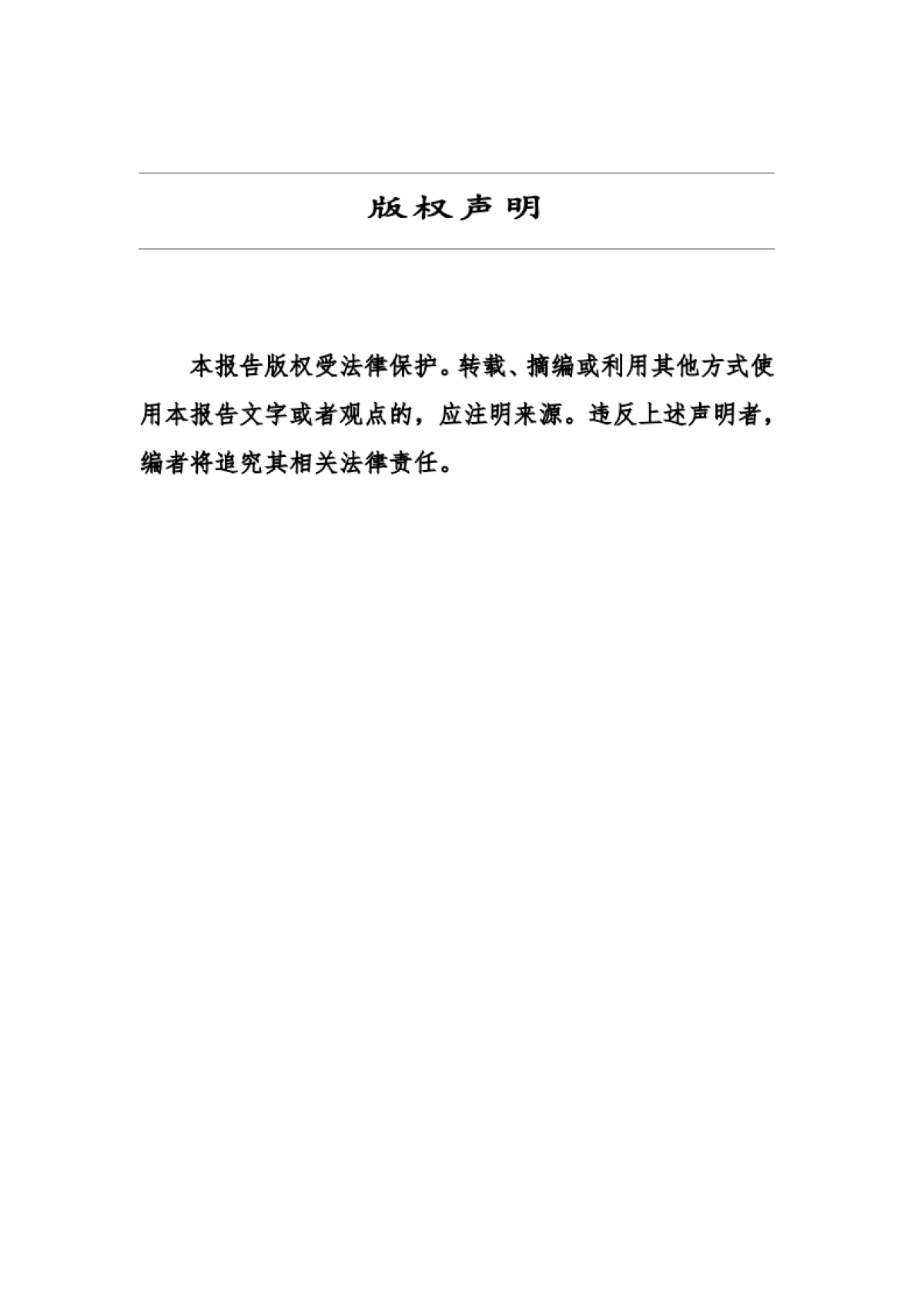 2025年低空数字底座技术研究报告_第2页