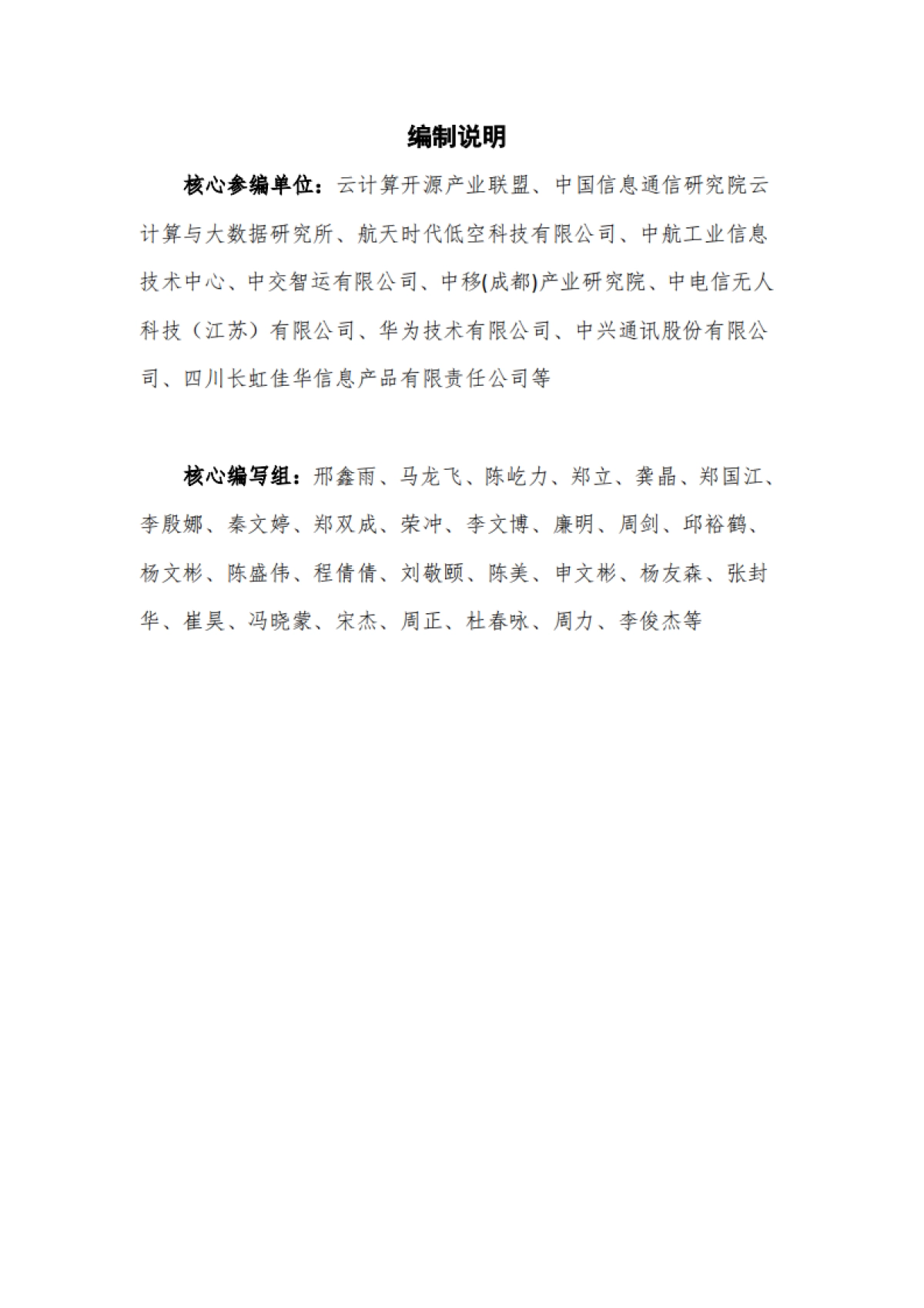 2025年低空数字底座技术研究报告_第3页