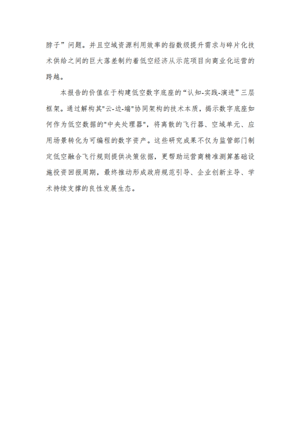 2025年低空数字底座技术研究报告_第5页