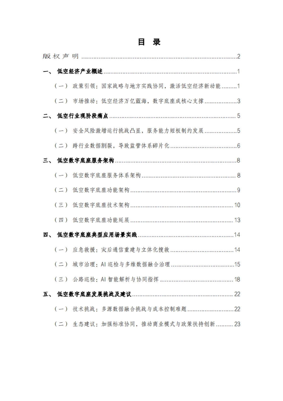 2025年低空数字底座技术研究报告_第6页