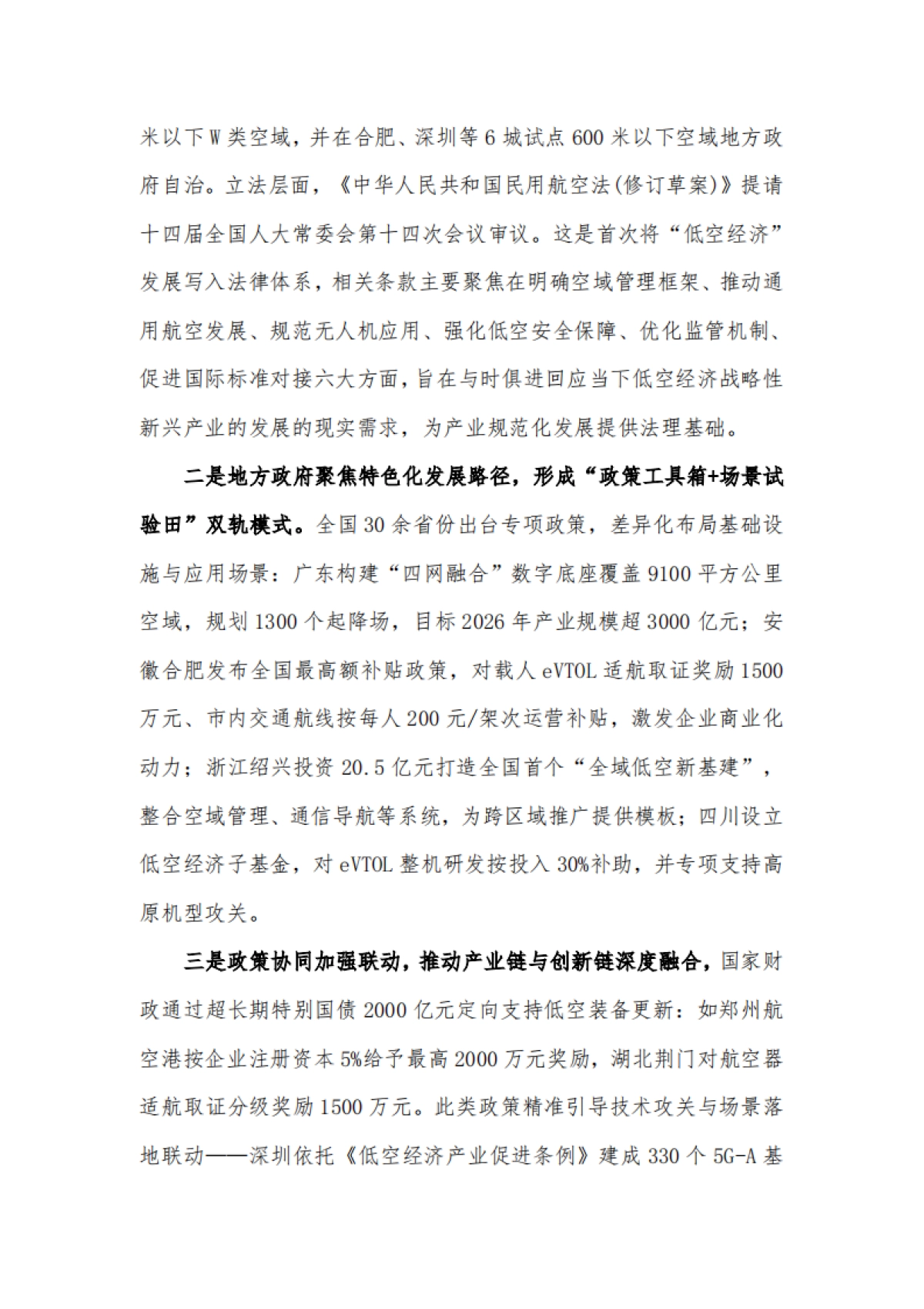 2025年低空数字底座技术研究报告_第8页