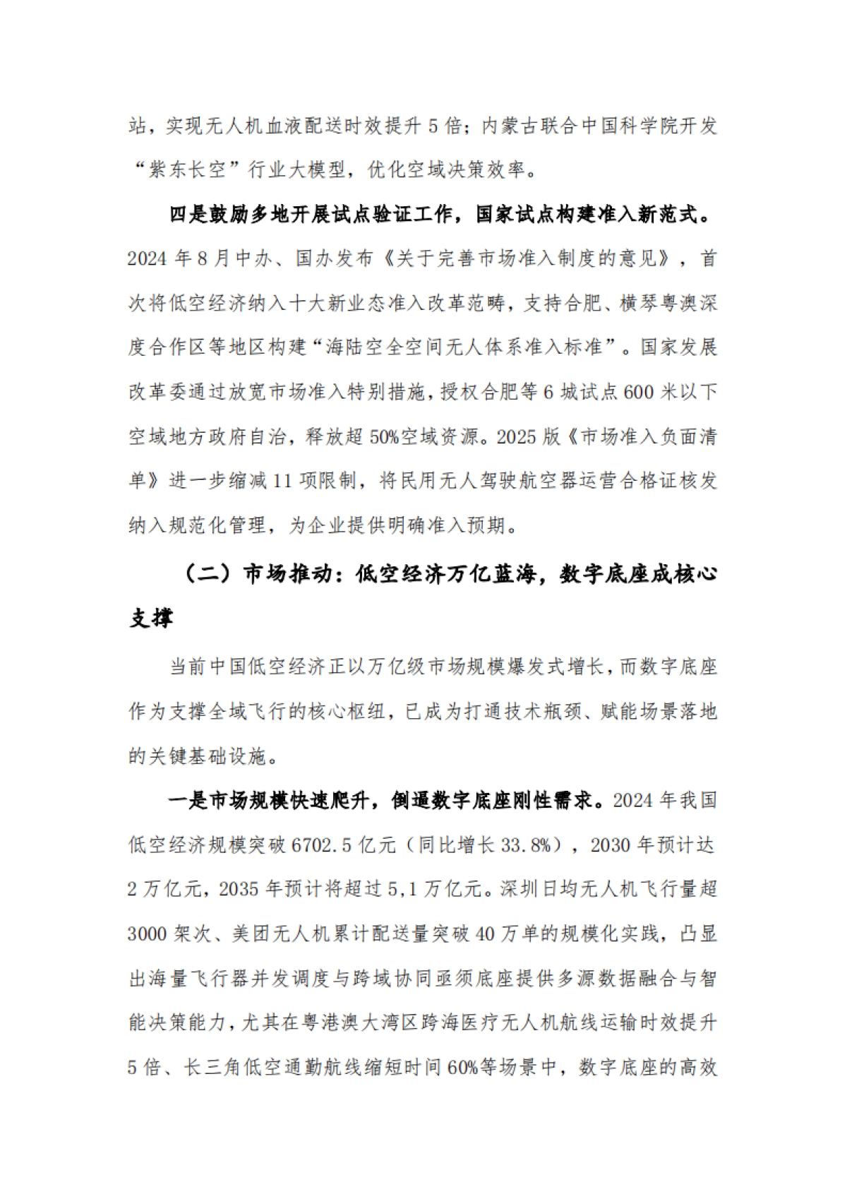 2025年低空数字底座技术研究报告_第9页