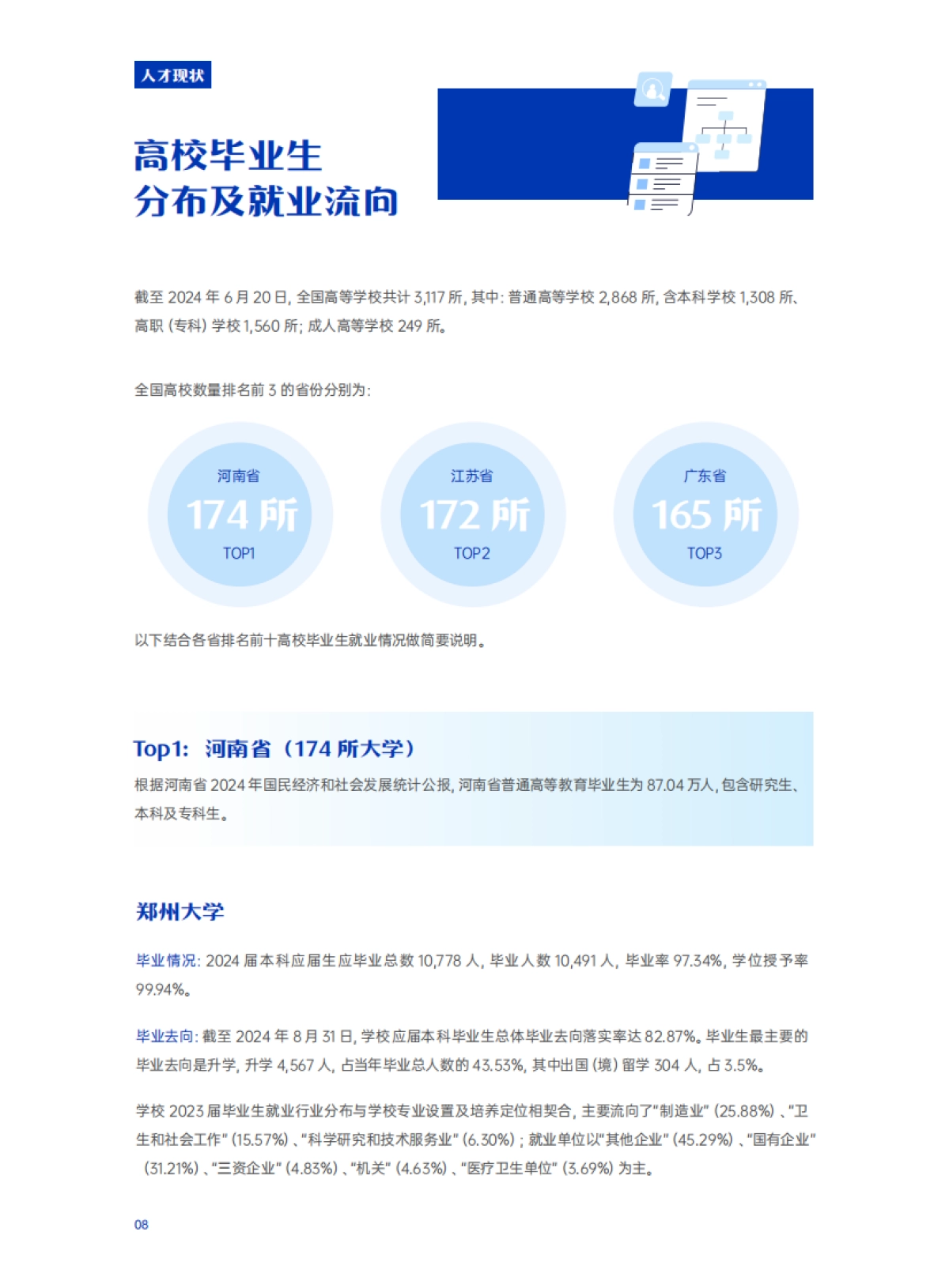 2025年高校毕业生就业现状与薪酬趋势分析报告-易路薪智_第10页