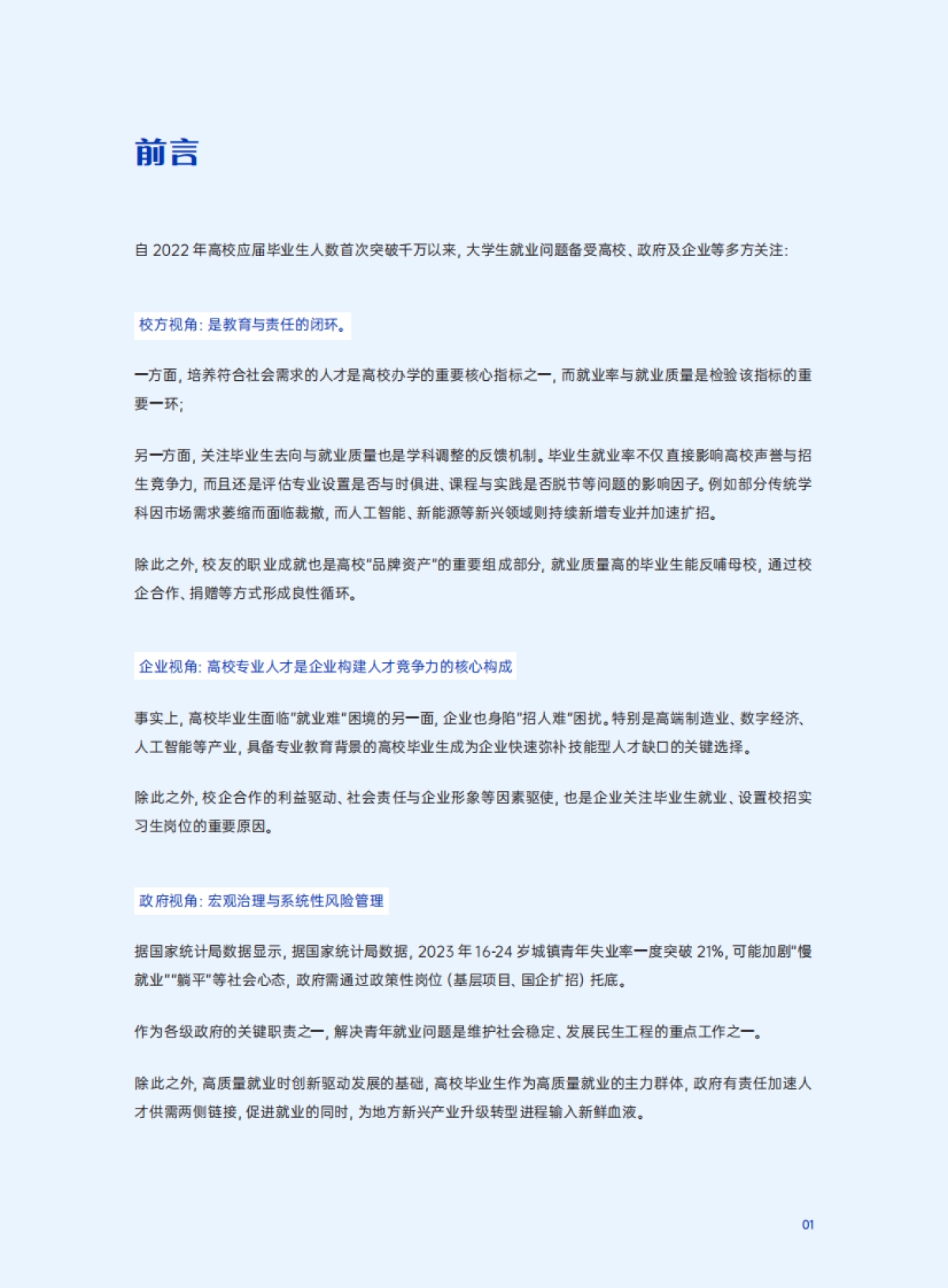 2025年高校毕业生就业现状与薪酬趋势分析报告-易路薪智_第3页