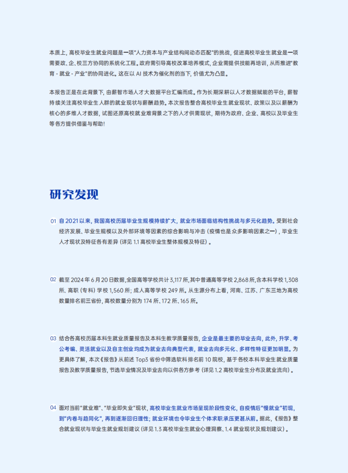 2025年高校毕业生就业现状与薪酬趋势分析报告-易路薪智_第4页