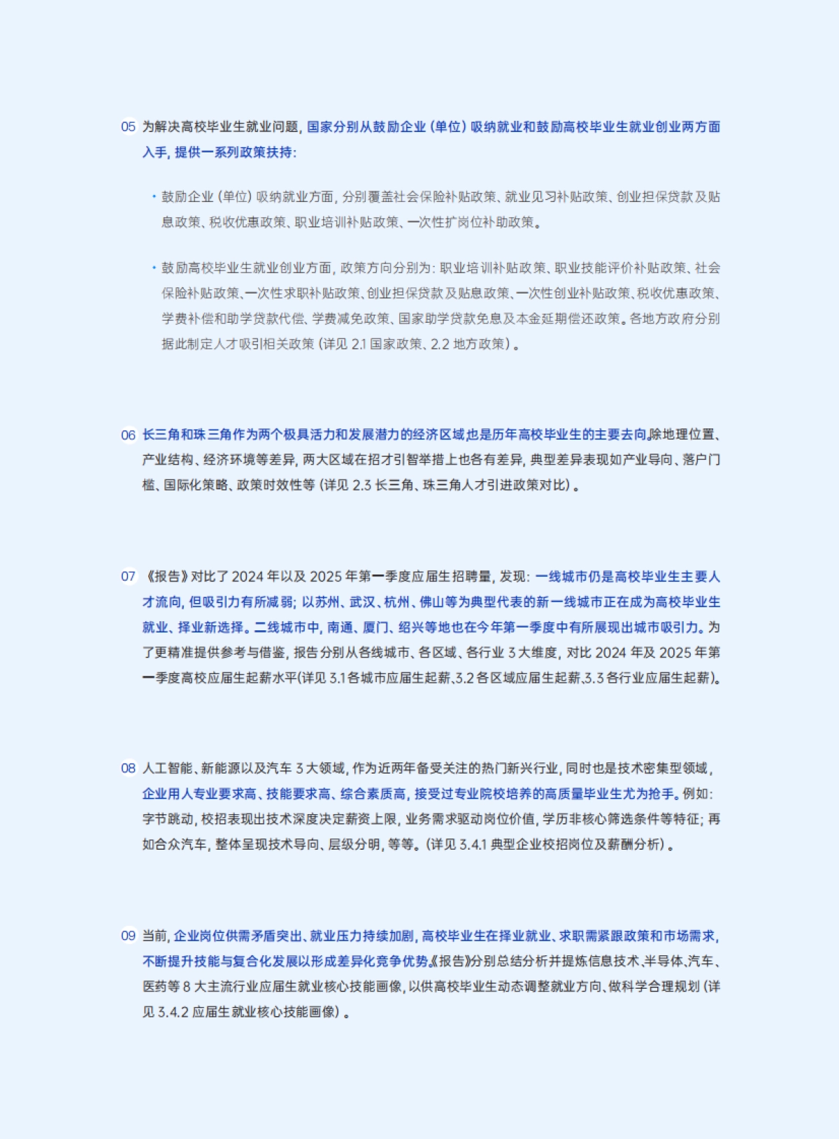 2025年高校毕业生就业现状与薪酬趋势分析报告-易路薪智_第5页