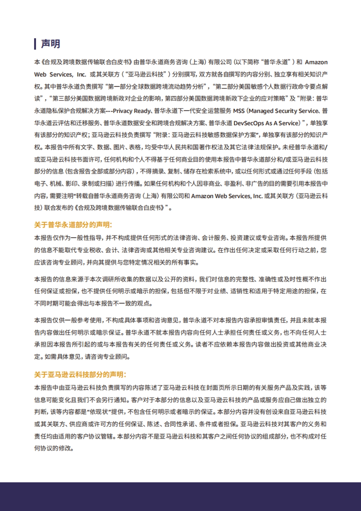 2025年合规及跨境数据传输联合白皮书_第2页