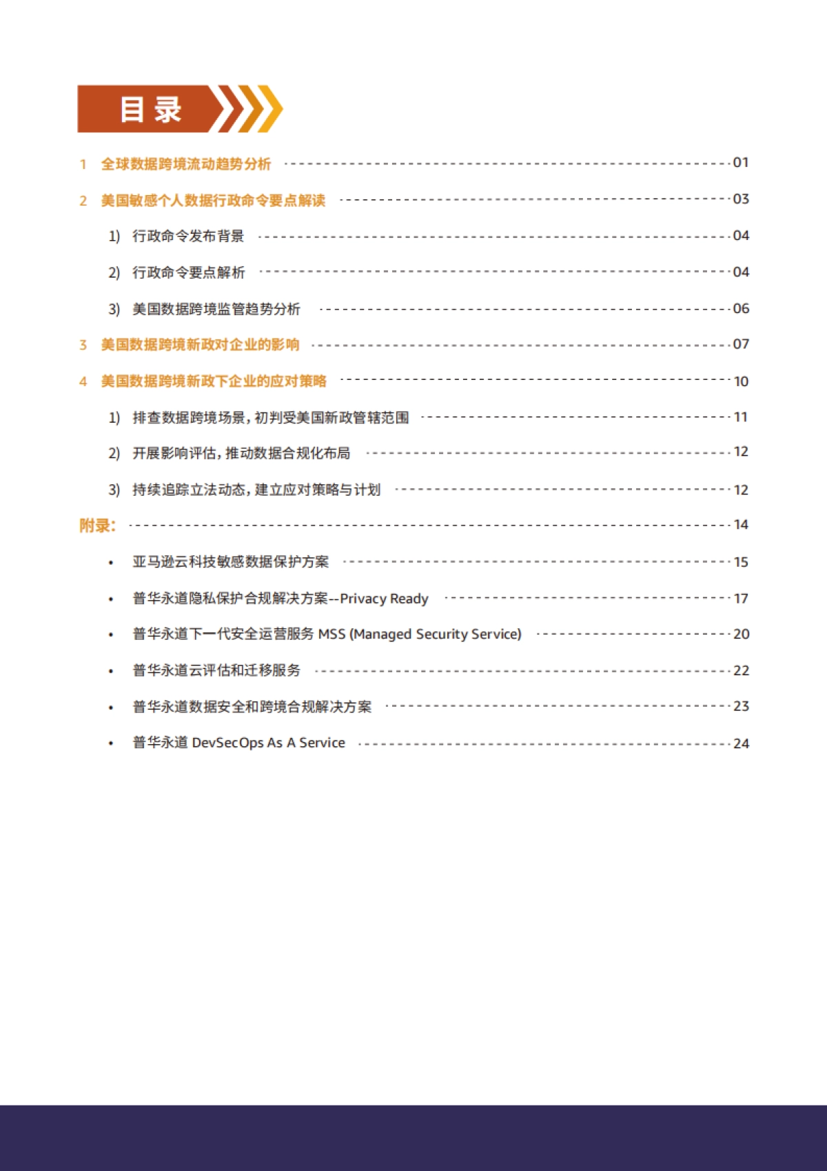 2025年合规及跨境数据传输联合白皮书_第3页