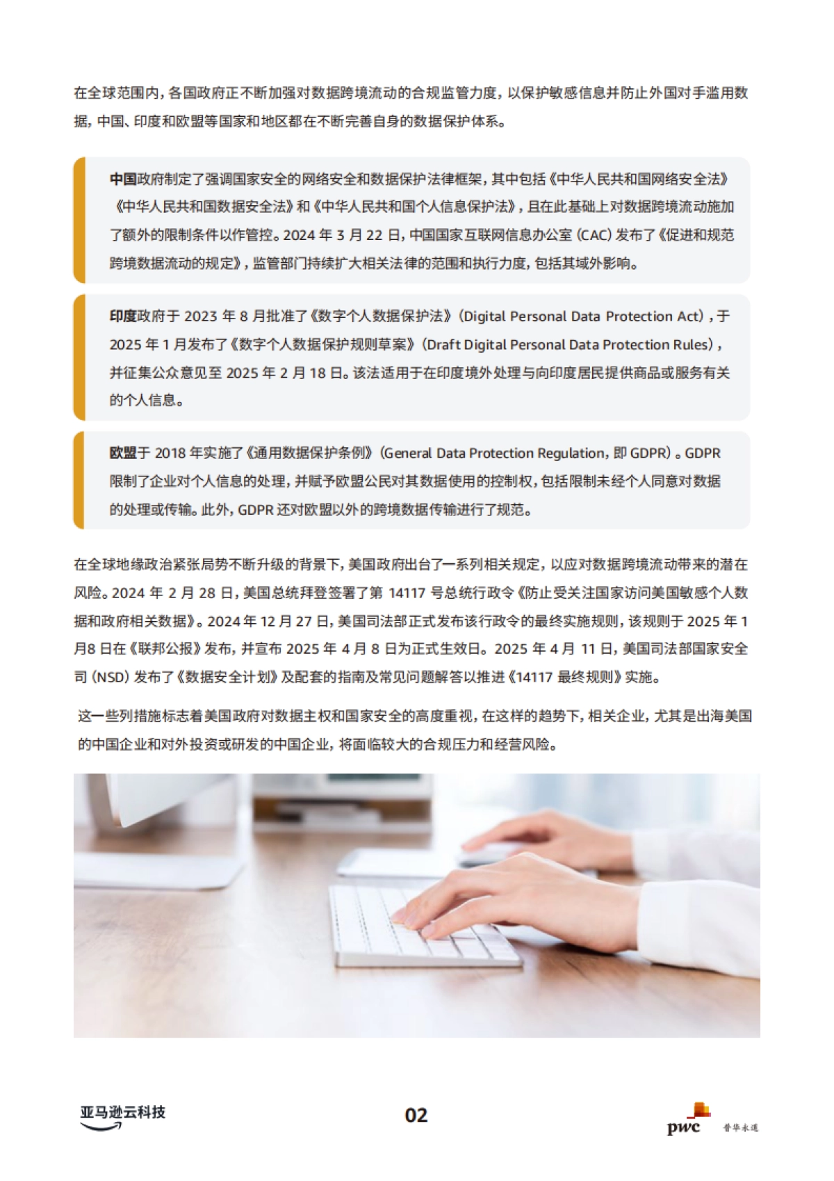 2025年合规及跨境数据传输联合白皮书_第5页