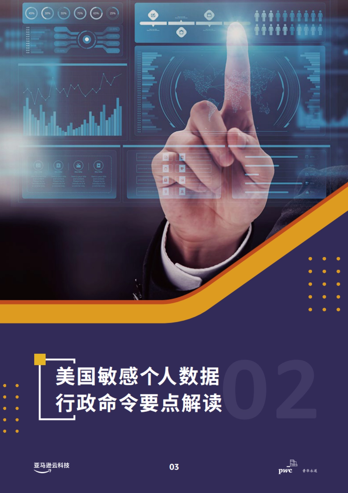 2025年合规及跨境数据传输联合白皮书_第6页
