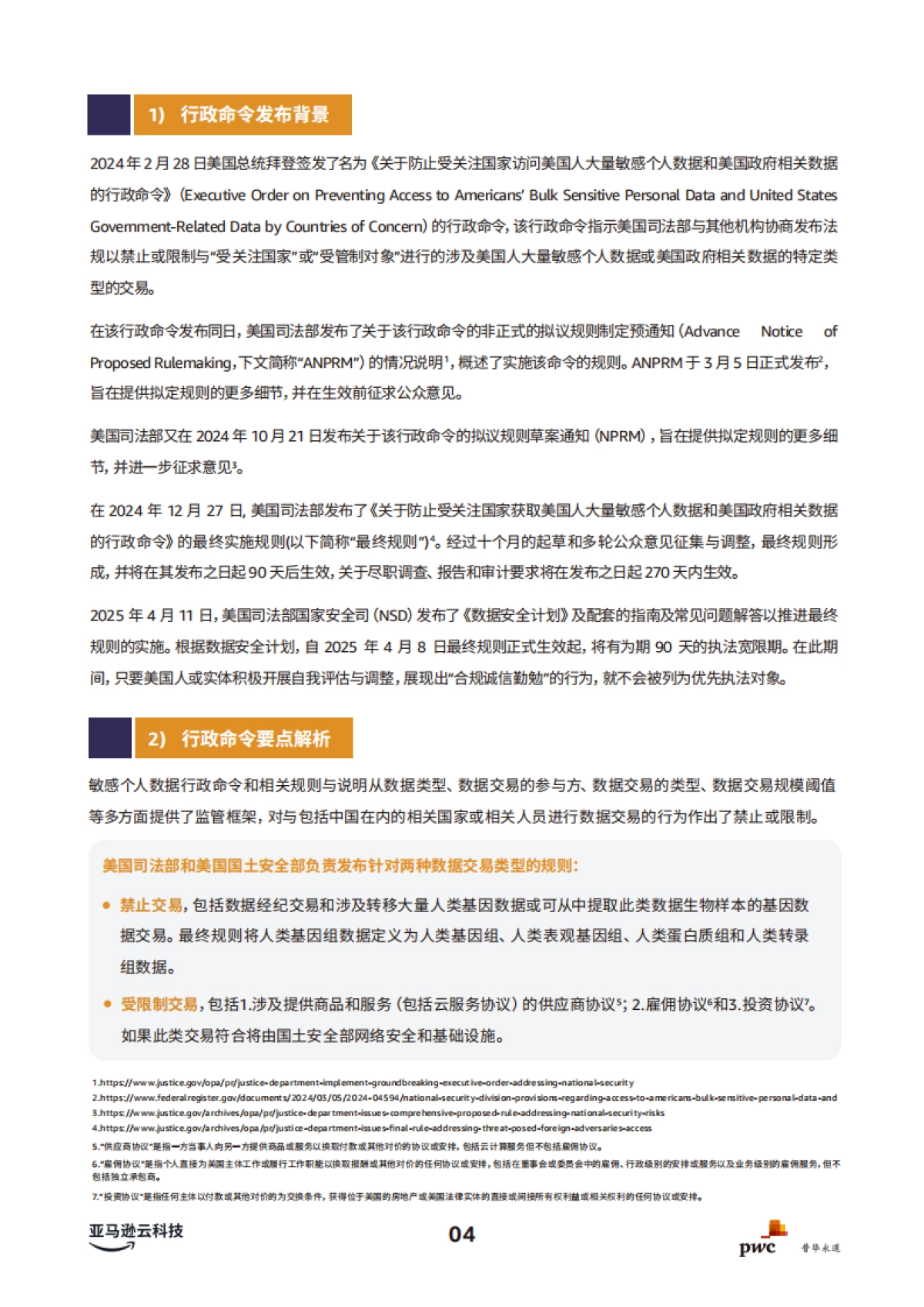 2025年合规及跨境数据传输联合白皮书_第7页