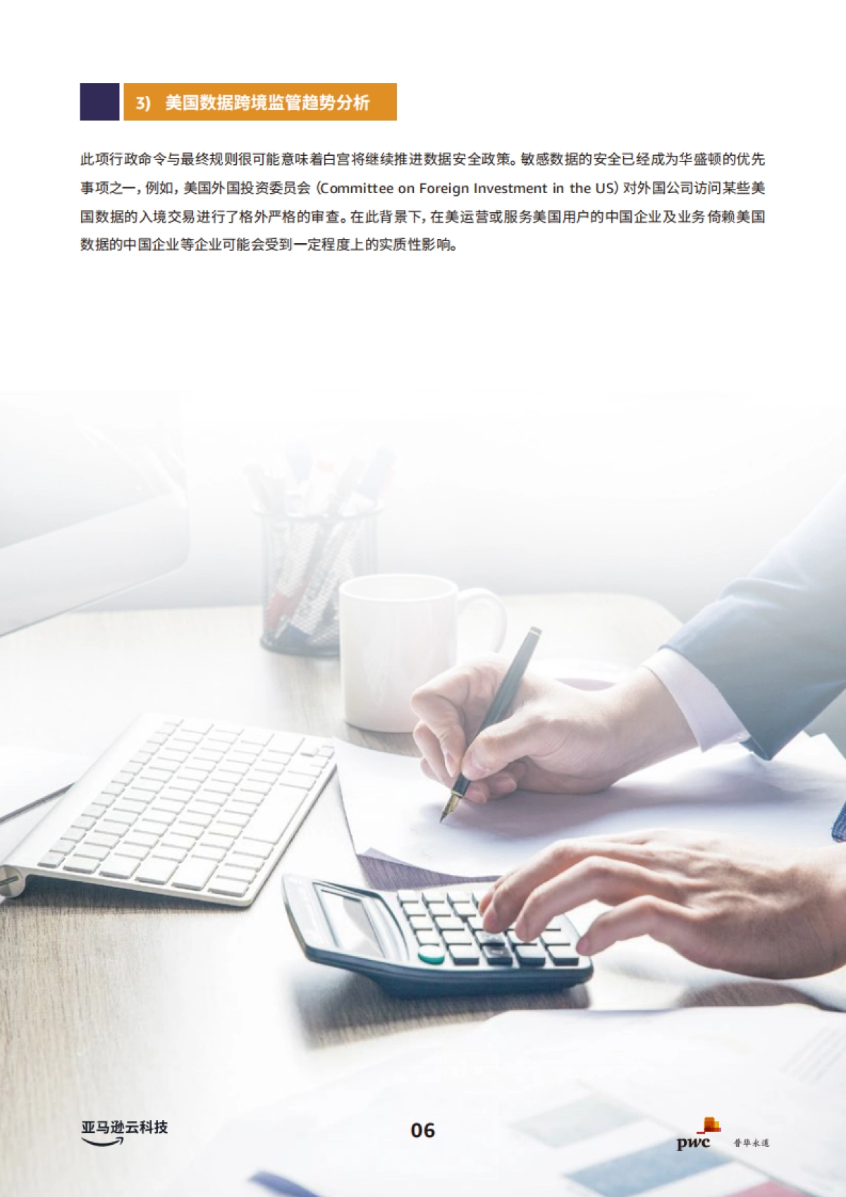 2025年合规及跨境数据传输联合白皮书_第9页