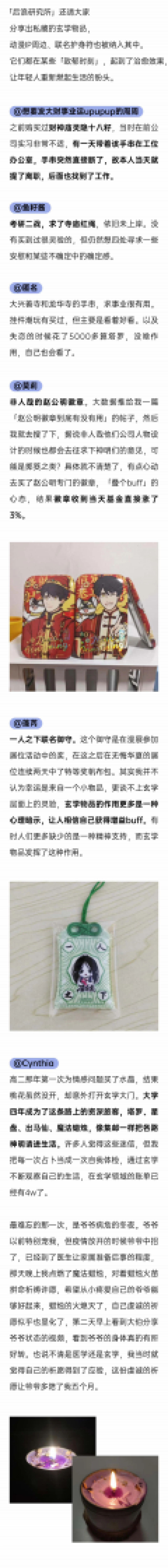 2025年轻人玄学消费报告-后浪研究所_第8页