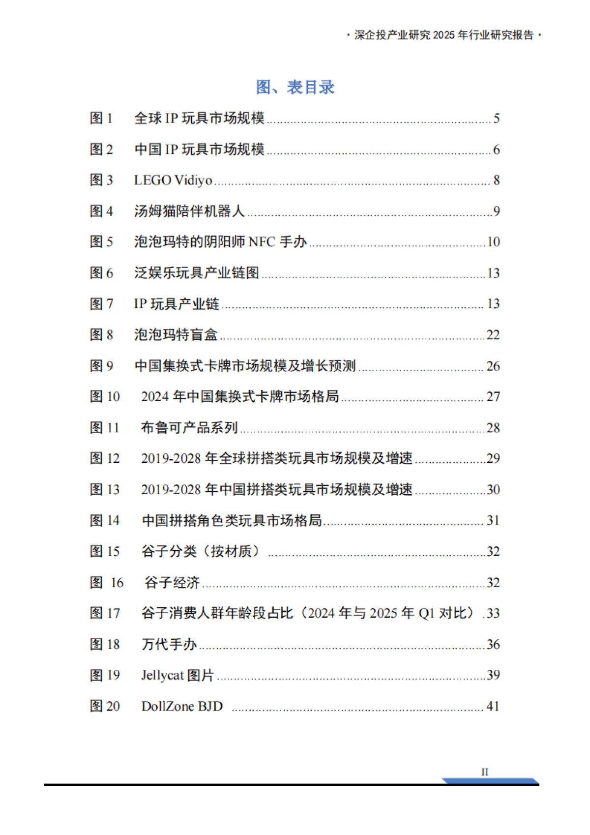 2025年中国潮玩经济行业研究报告-深企投产业研究院_第4页