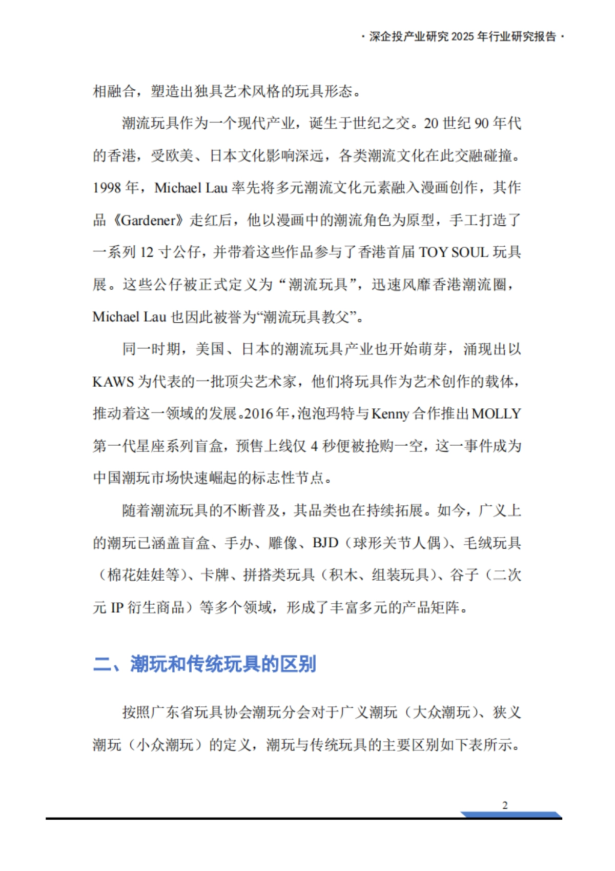 2025年中国潮玩经济行业研究报告-深企投产业研究院_第7页