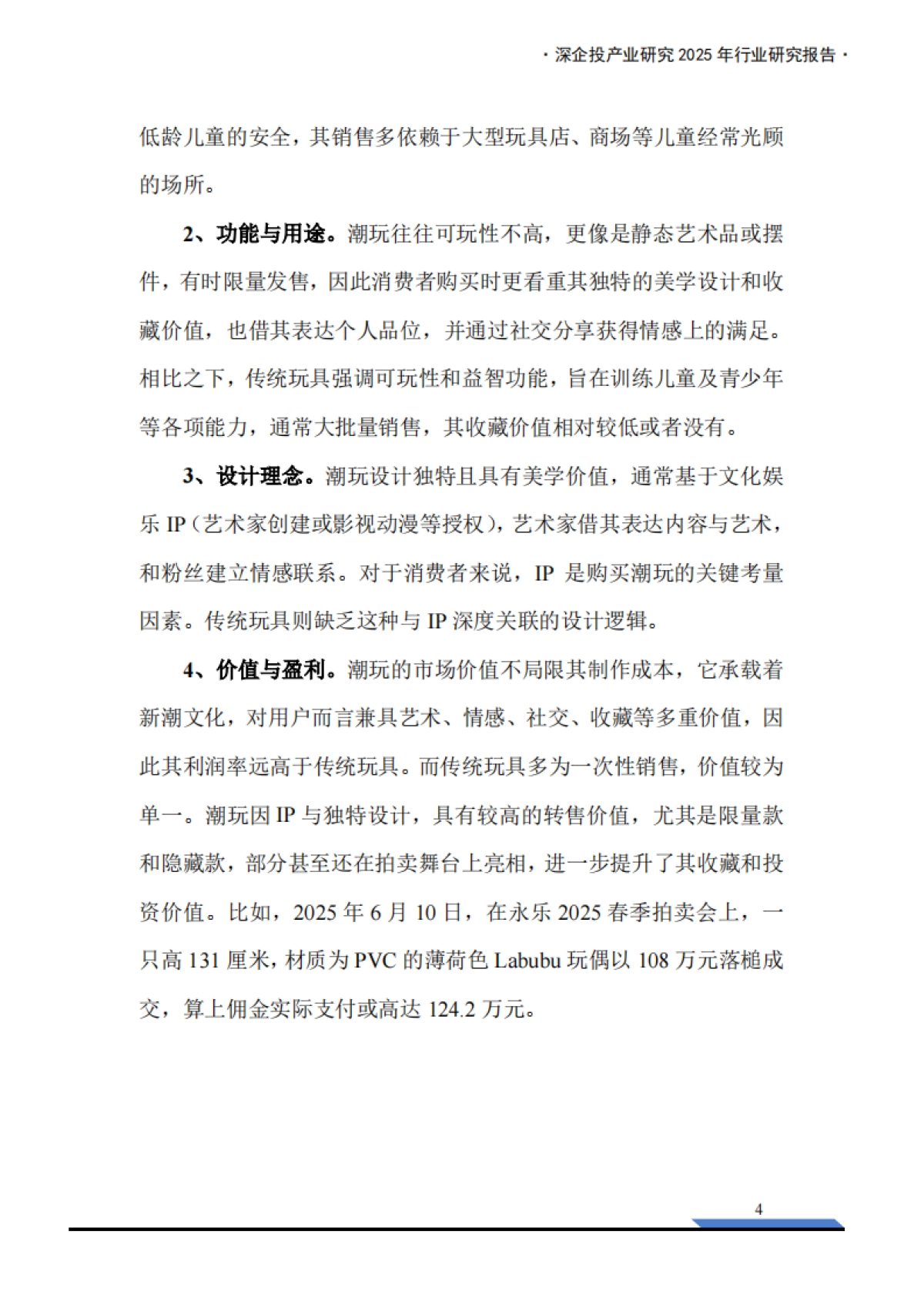 2025年中国潮玩经济行业研究报告-深企投产业研究院_第9页