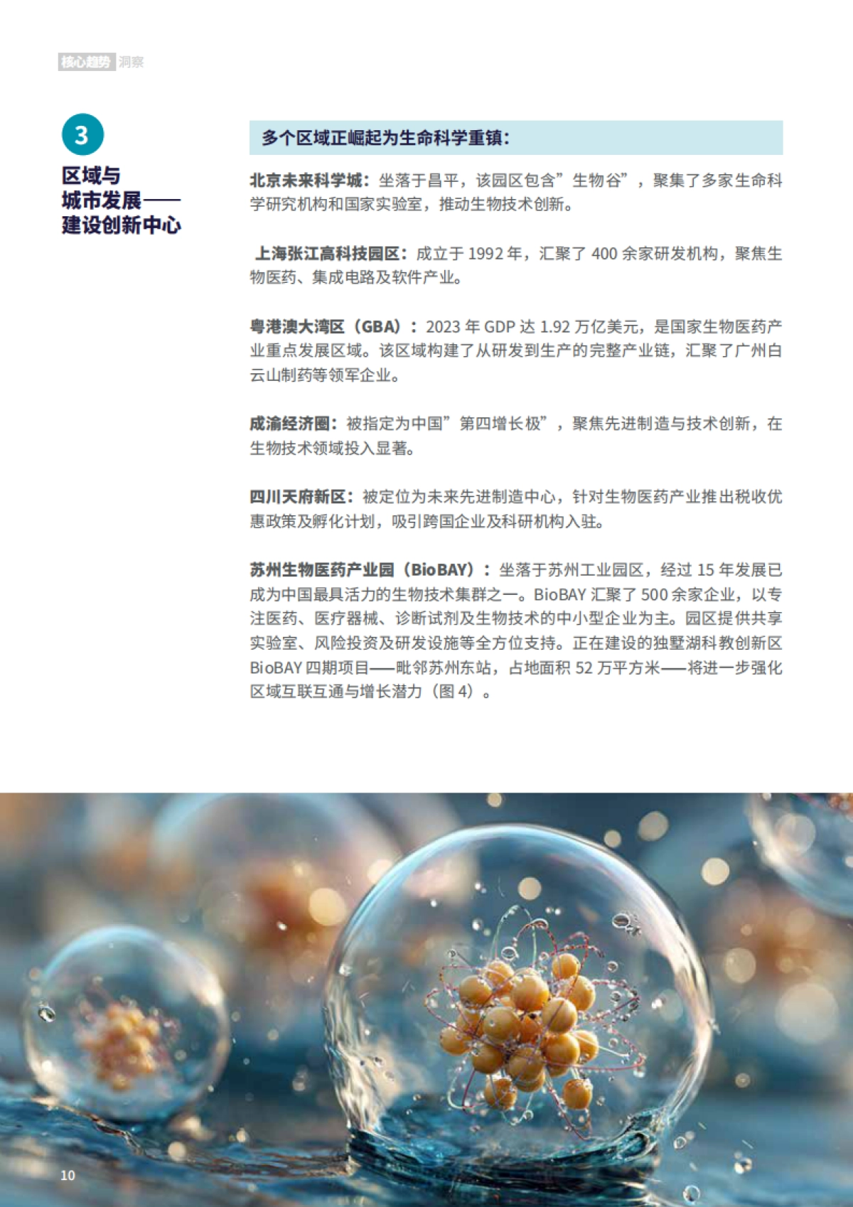 2025年中国生命科学核心趋势洞察报告_第10页