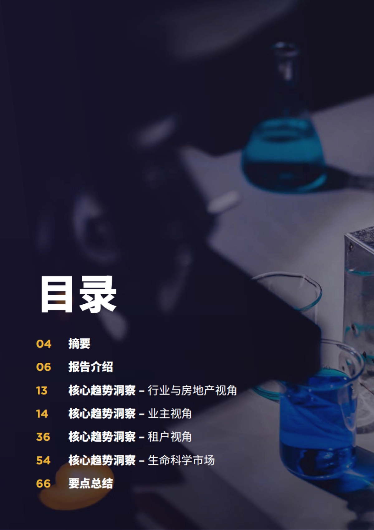 2025年中国生命科学核心趋势洞察报告_第2页