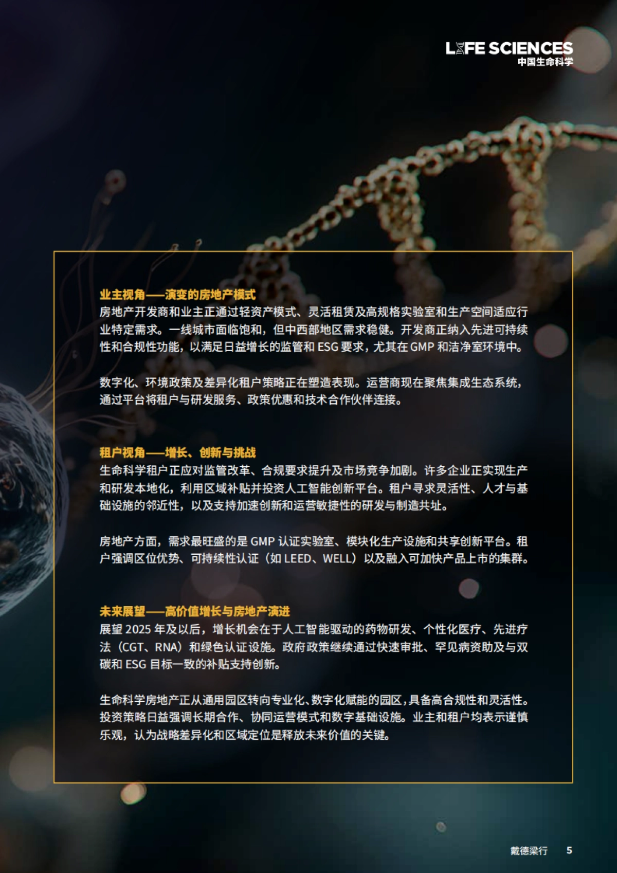 2025年中国生命科学核心趋势洞察报告_第5页