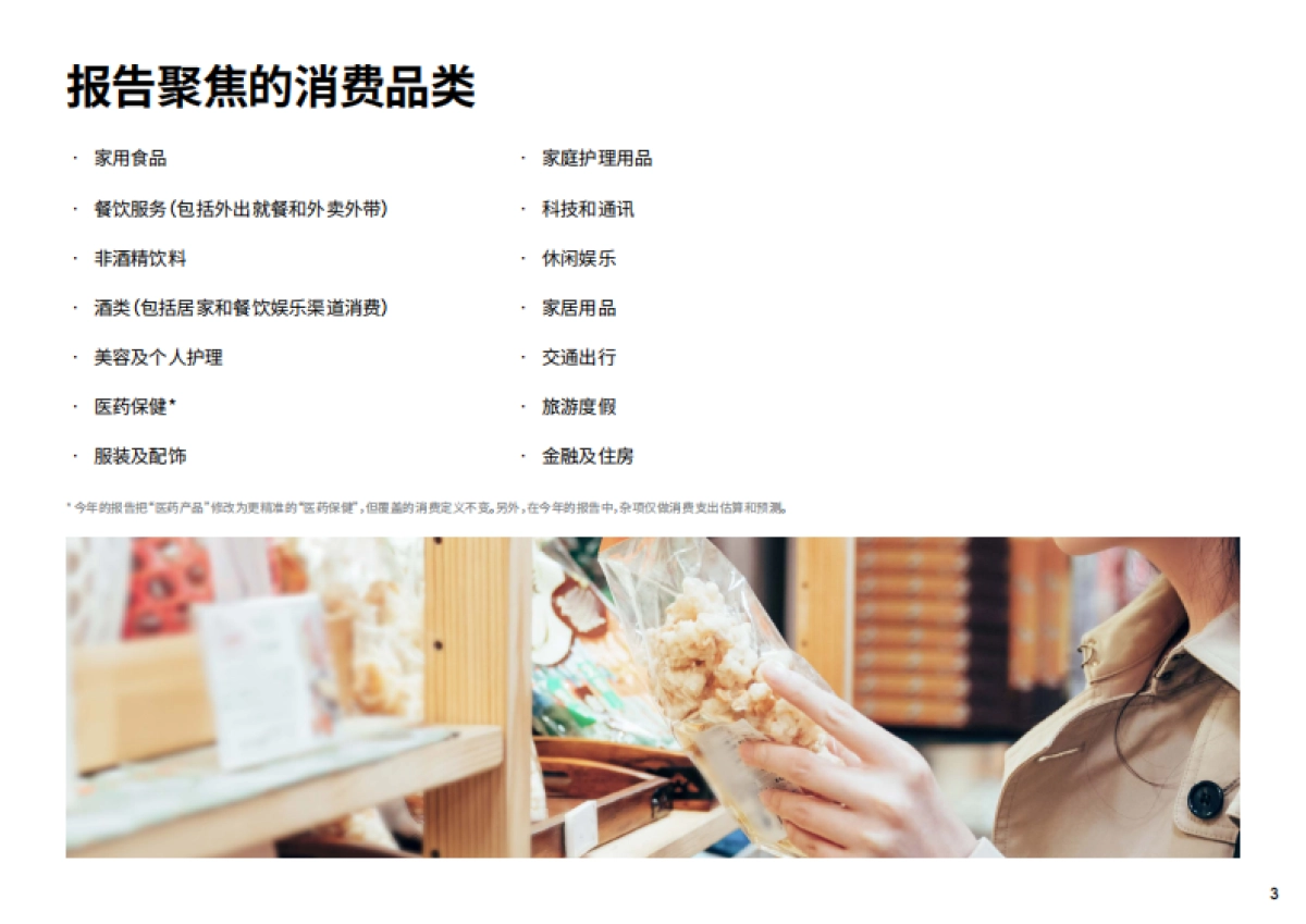 2025年中国消费者报告-深耕价值-英敏特_第3页