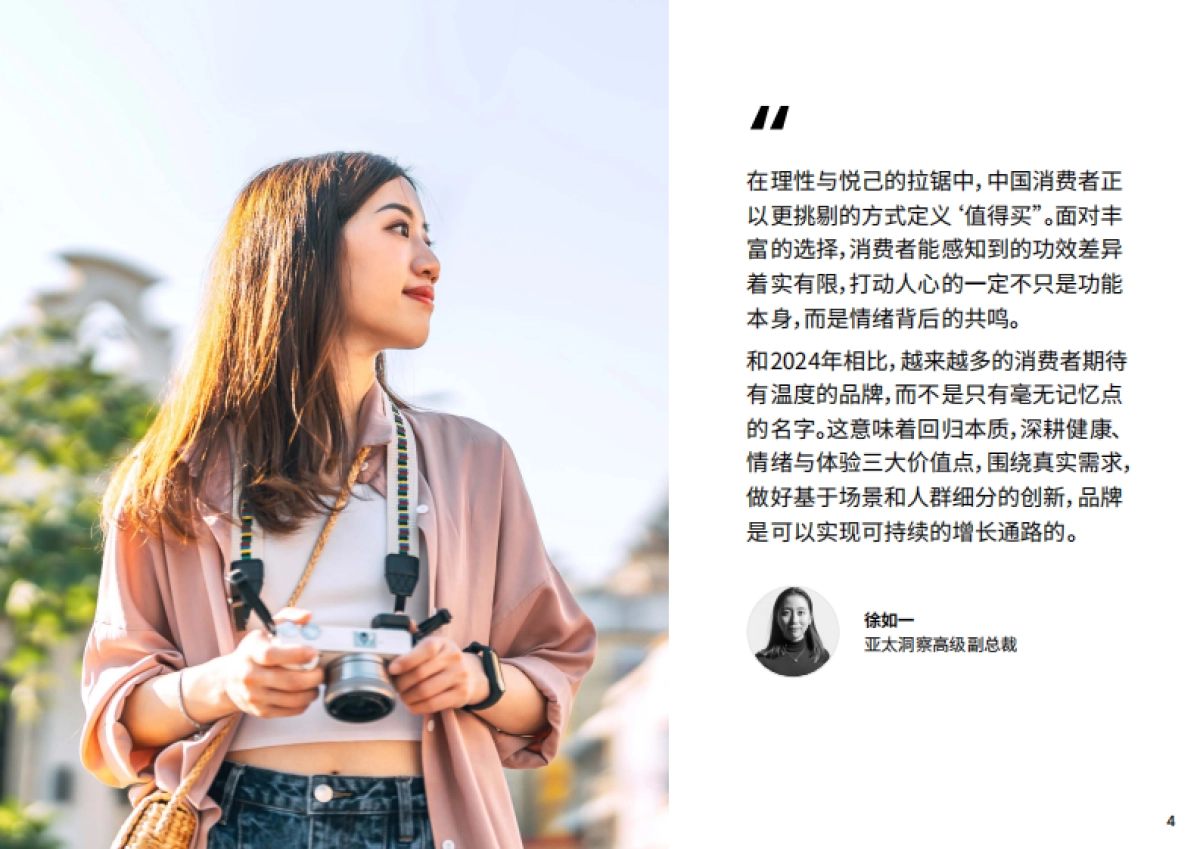 2025年中国消费者报告-深耕价值-英敏特_第4页