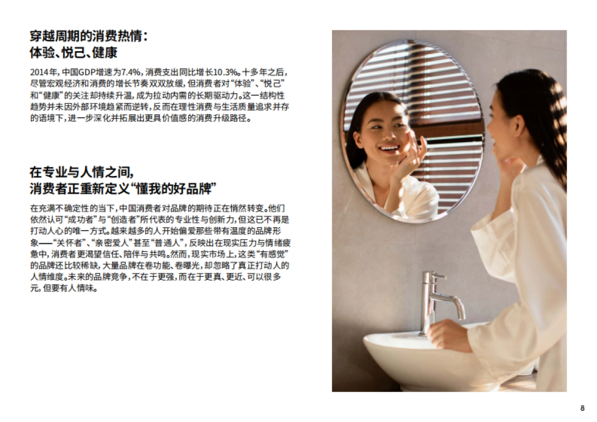 2025年中国消费者报告-深耕价值-英敏特_第8页