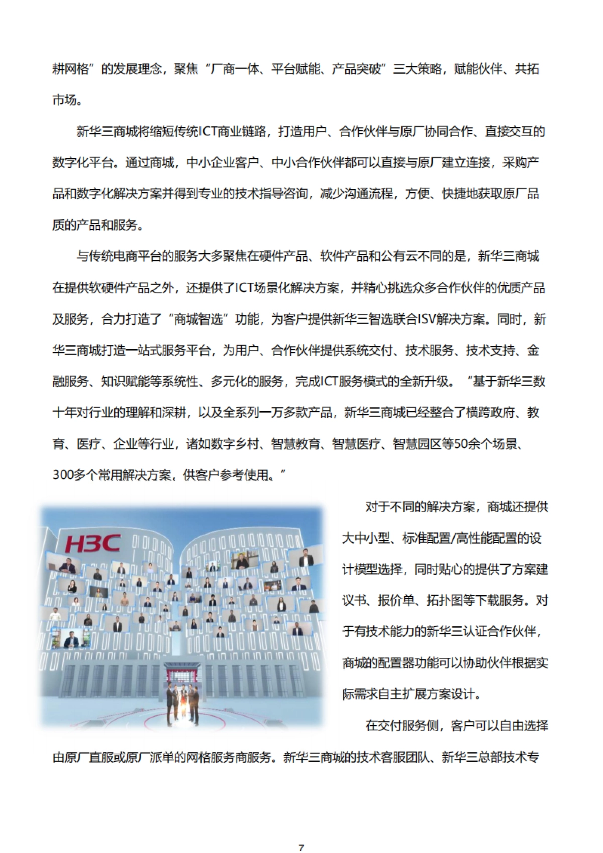 ICT行业薪酬水平及激励模式研究报告_第10页