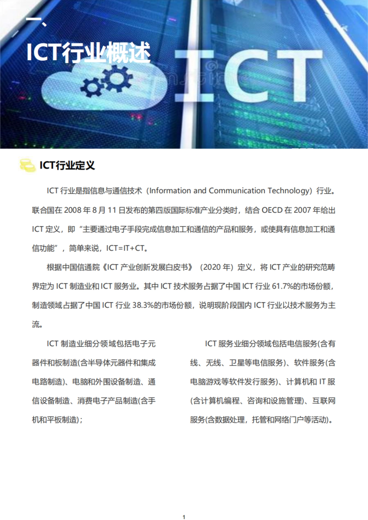 ICT行业薪酬水平及激励模式研究报告_第4页