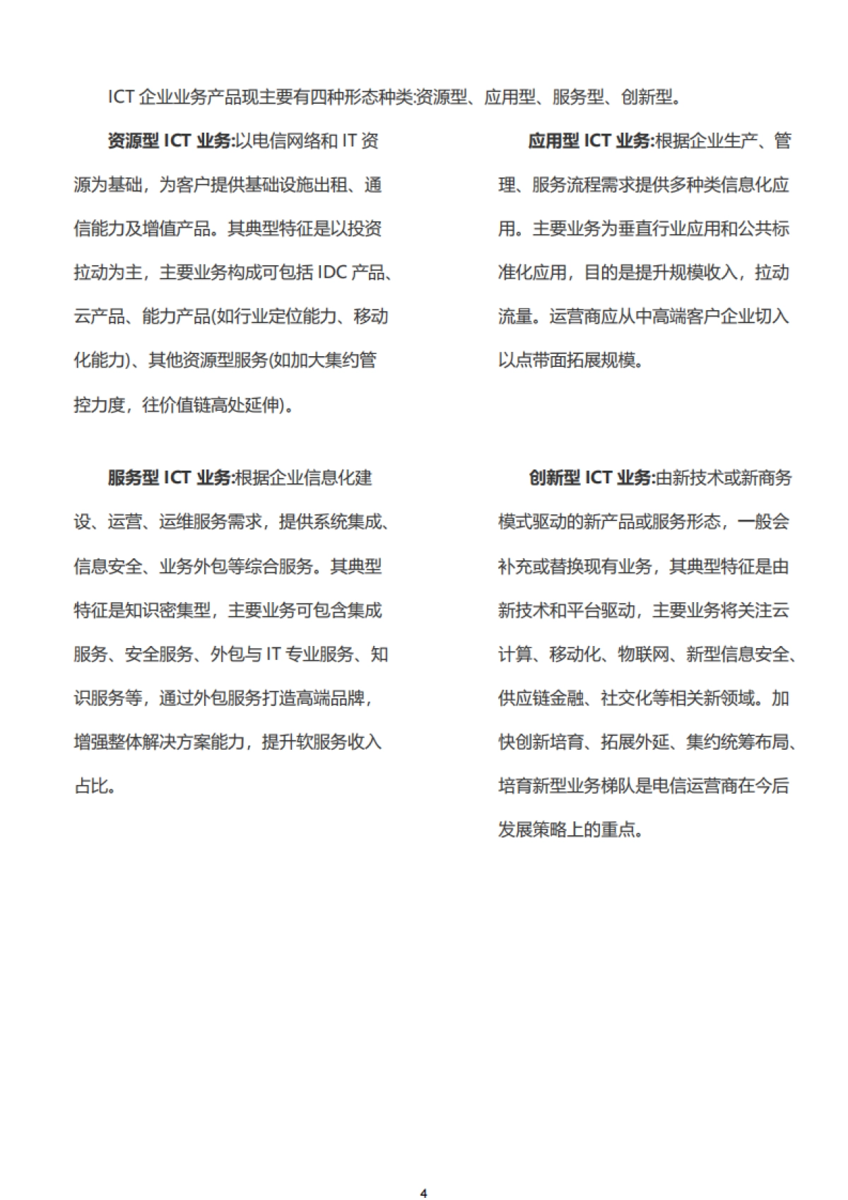 ICT行业薪酬水平及激励模式研究报告_第7页