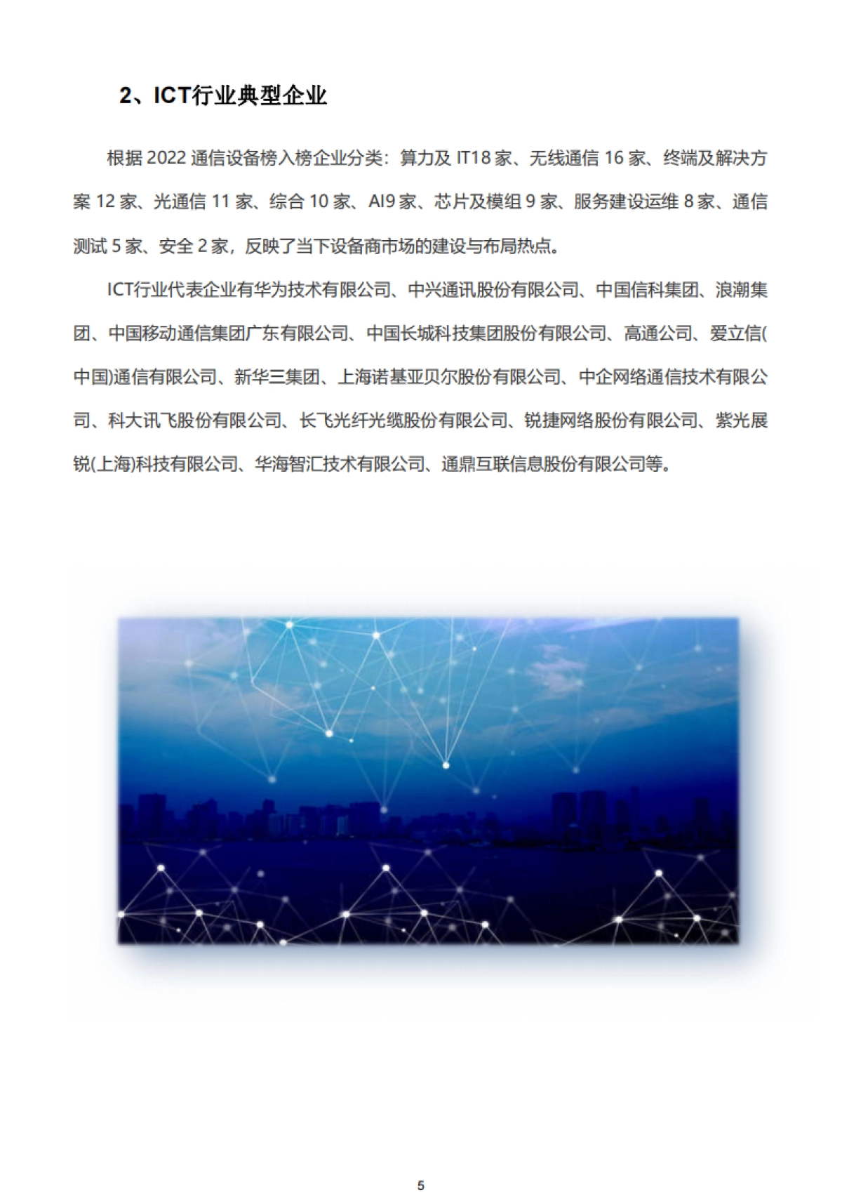 ICT行业薪酬水平及激励模式研究报告_第8页