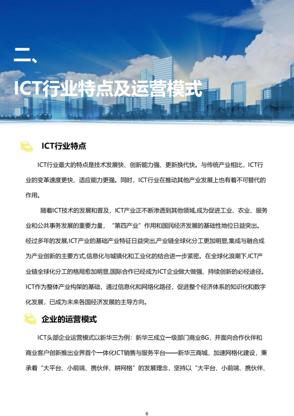 ICT行业薪酬水平及激励模式研究报告_第9页