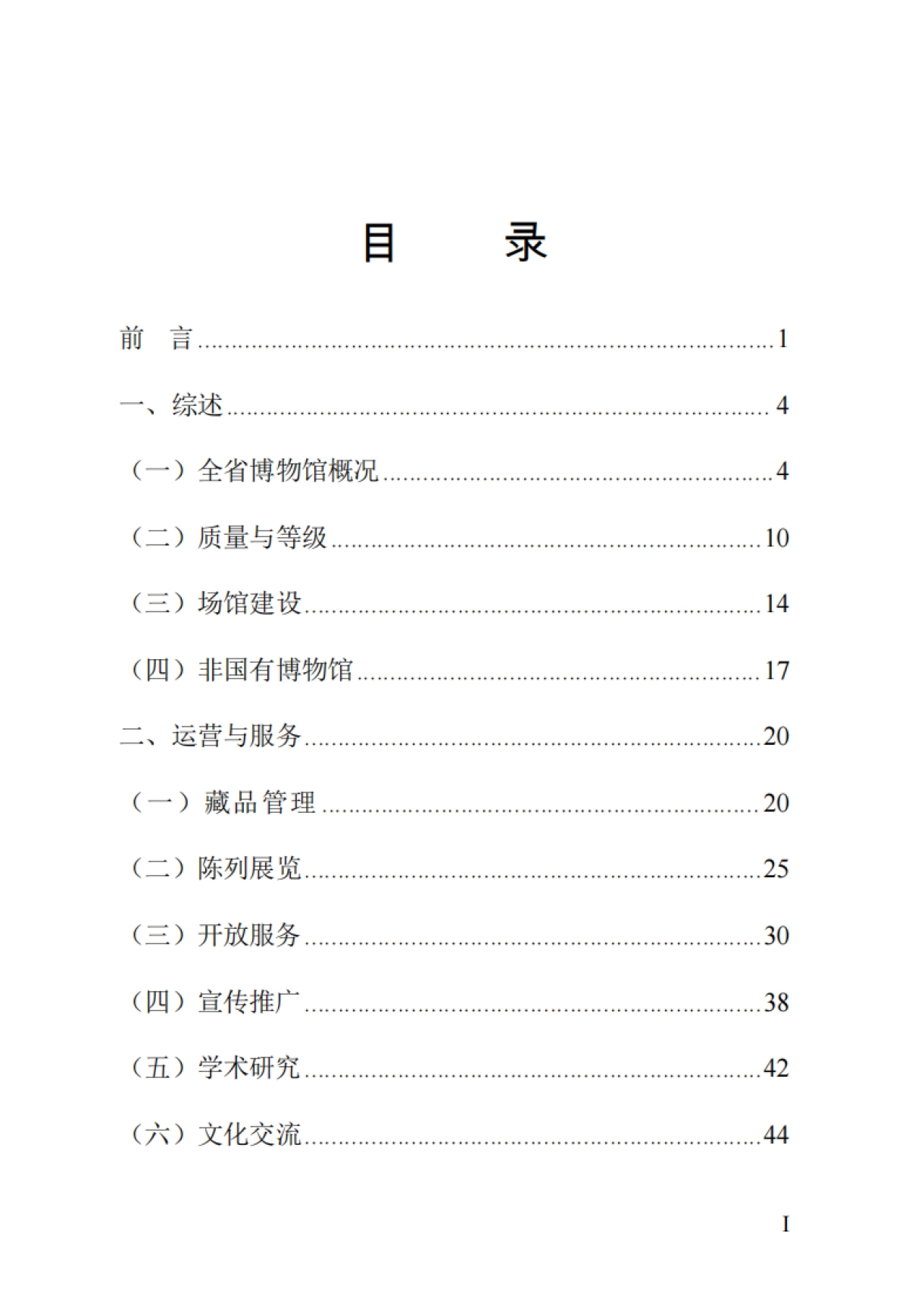 广东省2024年度博物馆高质量发展报告-广东省文化和旅游厅_第5页