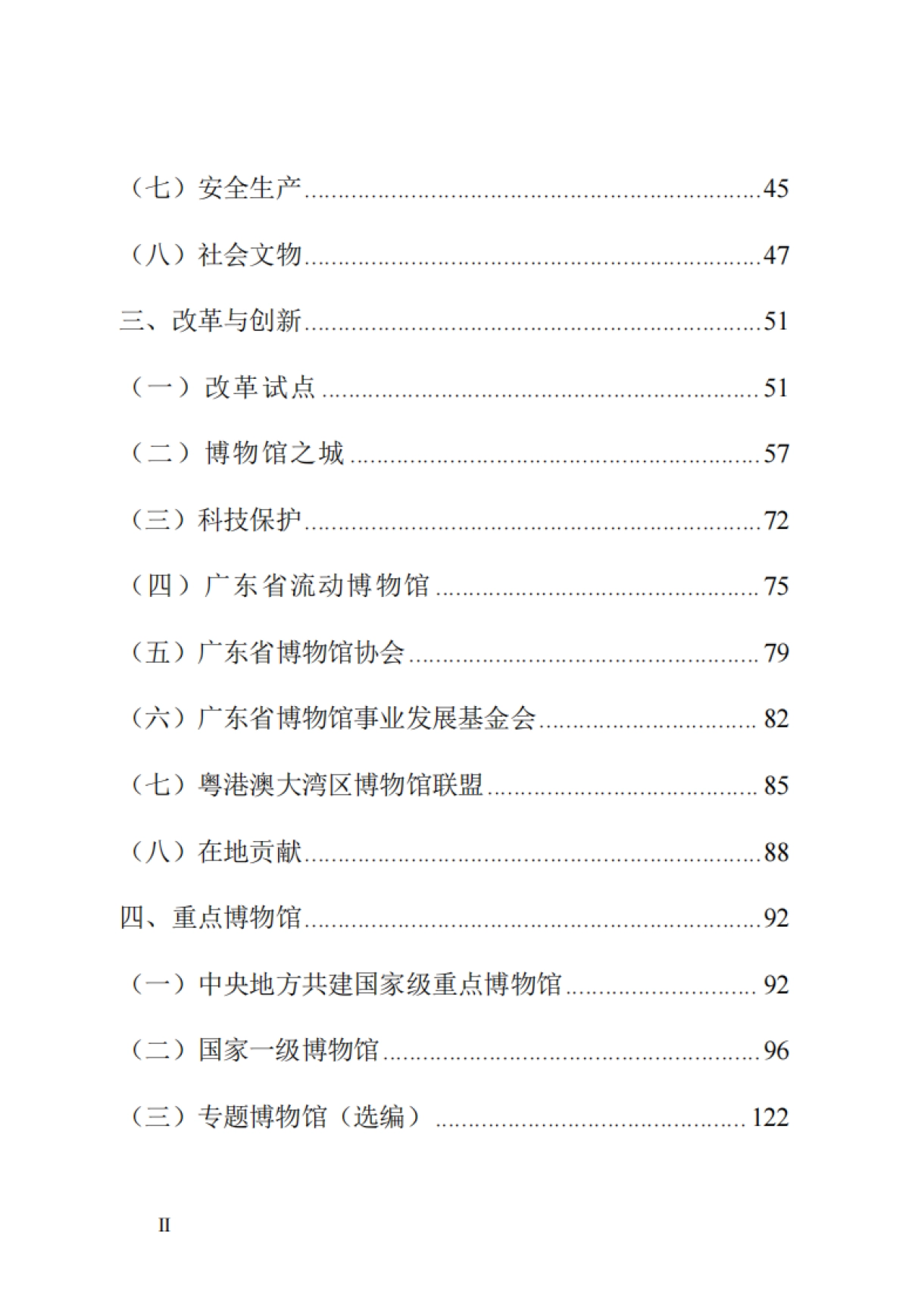 广东省2024年度博物馆高质量发展报告-广东省文化和旅游厅_第6页