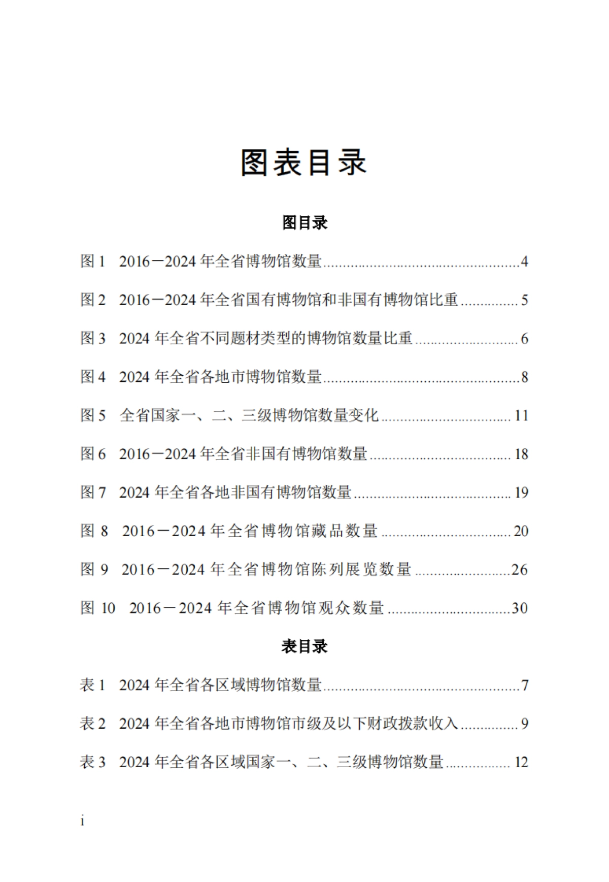 广东省2024年度博物馆高质量发展报告-广东省文化和旅游厅_第8页
