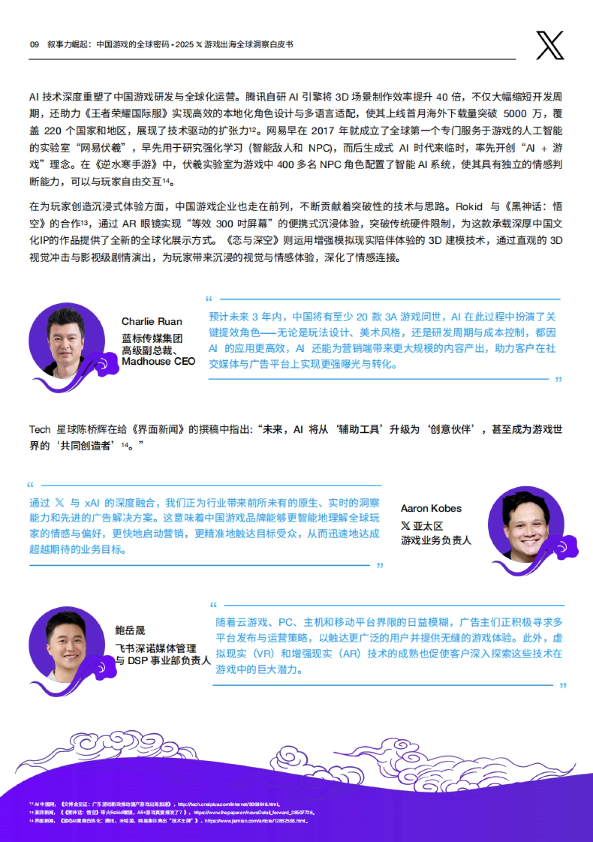 叙事力崛起：中国游戏的全球密码-2025年X游戏出海全球洞察白皮书_第10页