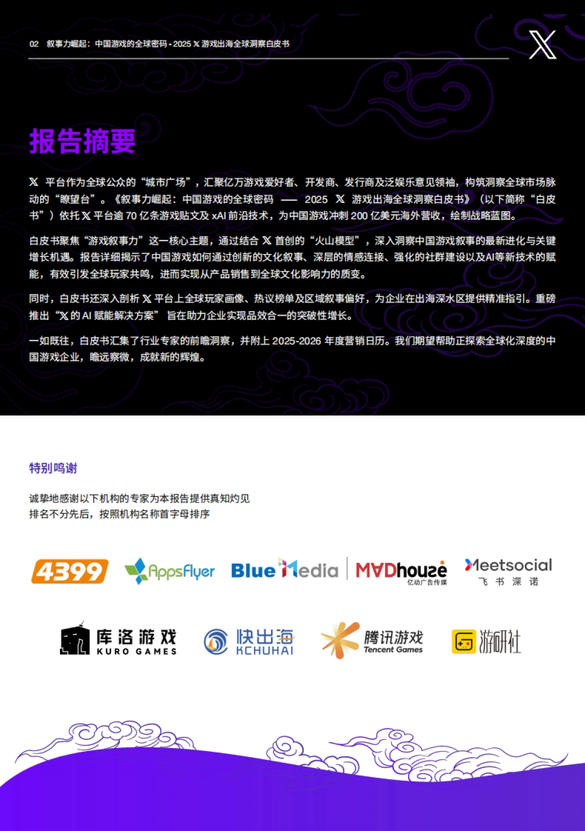 叙事力崛起：中国游戏的全球密码-2025年X游戏出海全球洞察白皮书_第3页