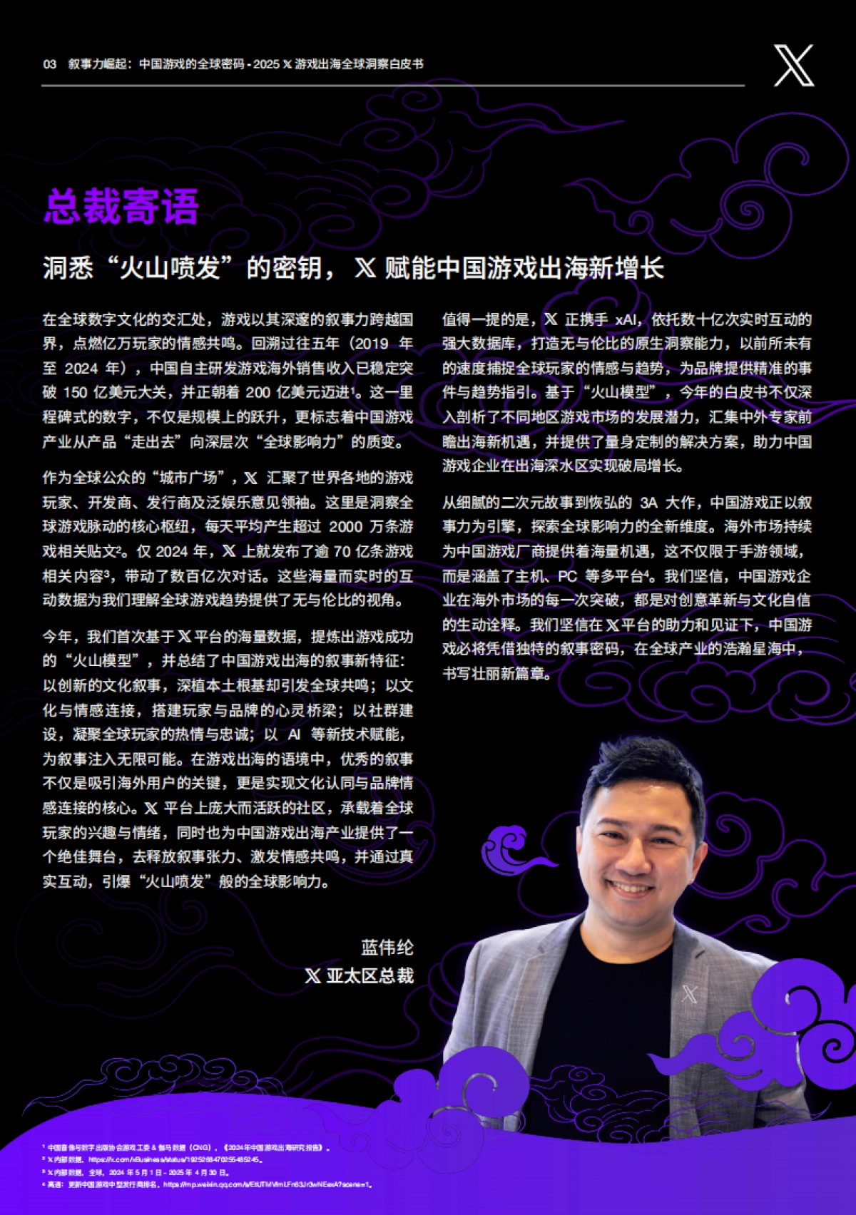 叙事力崛起：中国游戏的全球密码-2025年X游戏出海全球洞察白皮书_第4页