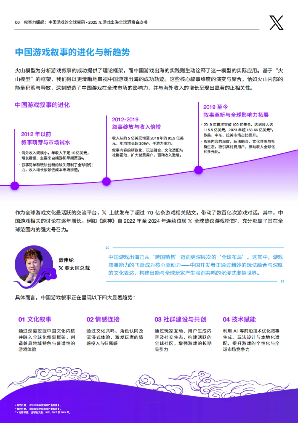 叙事力崛起：中国游戏的全球密码-2025年X游戏出海全球洞察白皮书_第7页