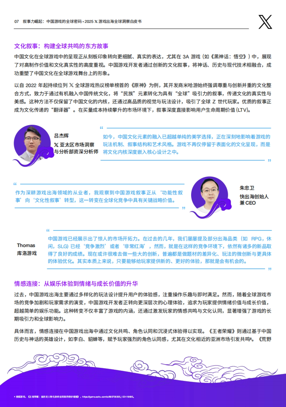 叙事力崛起：中国游戏的全球密码-2025年X游戏出海全球洞察白皮书_第8页