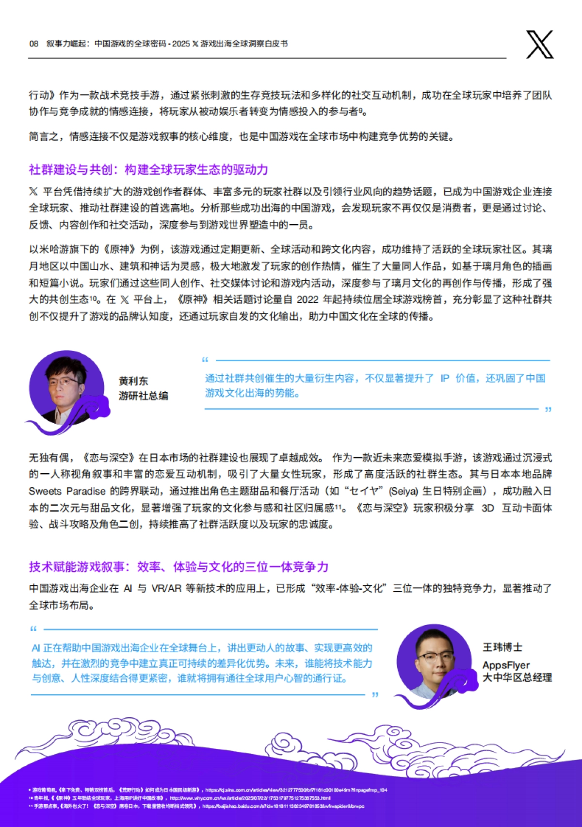 叙事力崛起：中国游戏的全球密码-2025年X游戏出海全球洞察白皮书_第9页