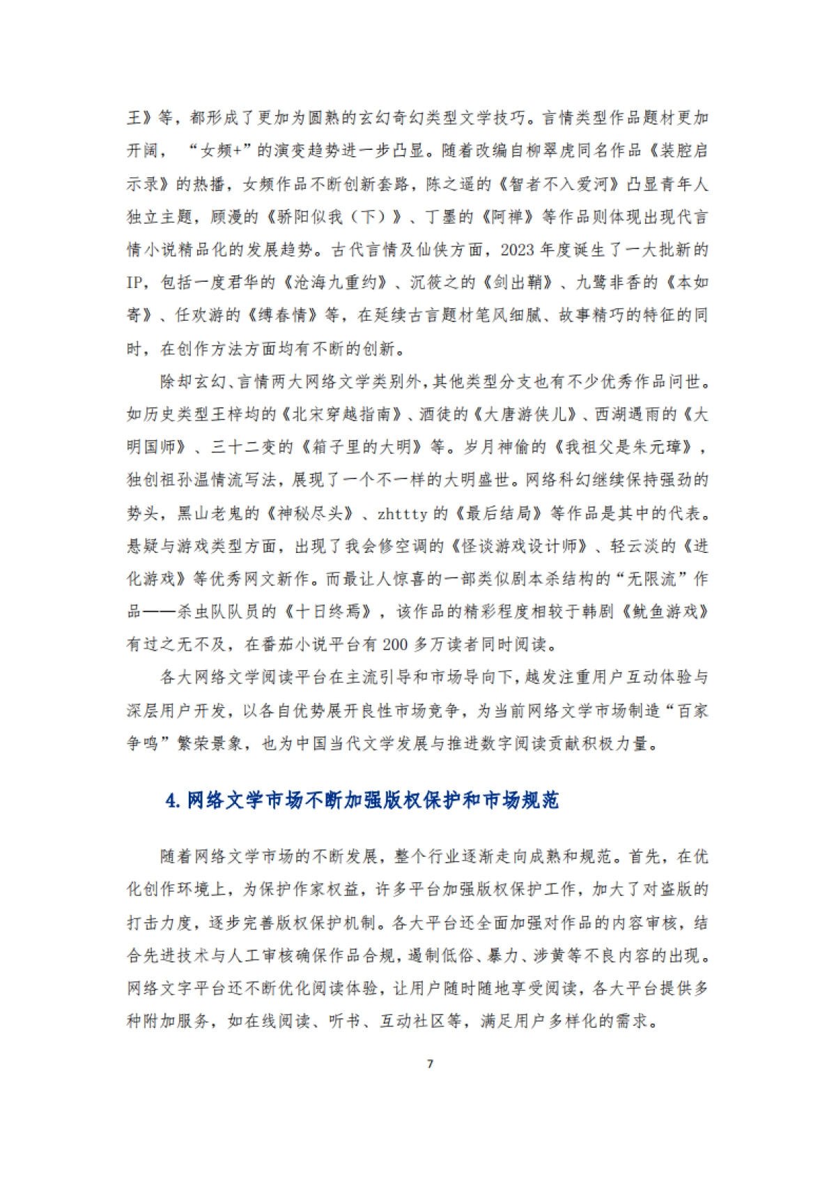 中国新闻出版研究院：2023-2024中国网络文学阅读平台价值研究报告_第10页