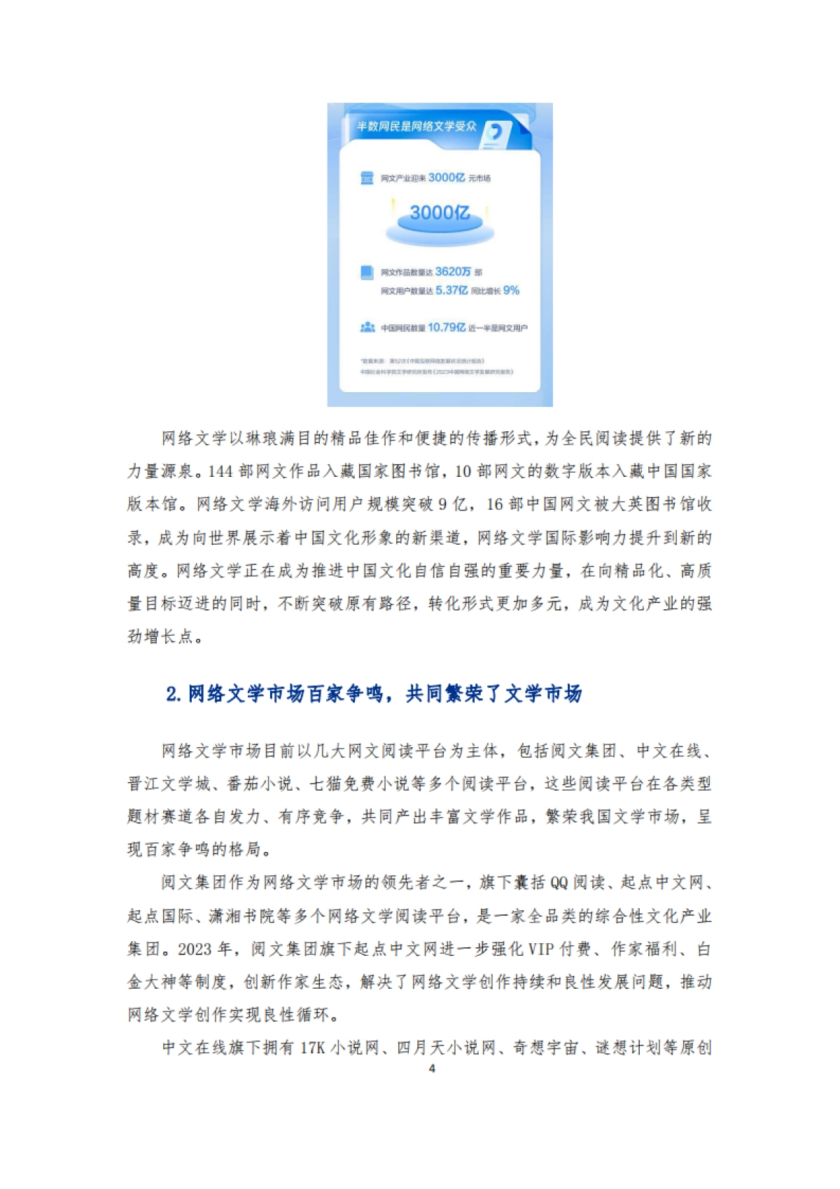 中国新闻出版研究院：2023-2024中国网络文学阅读平台价值研究报告_第7页