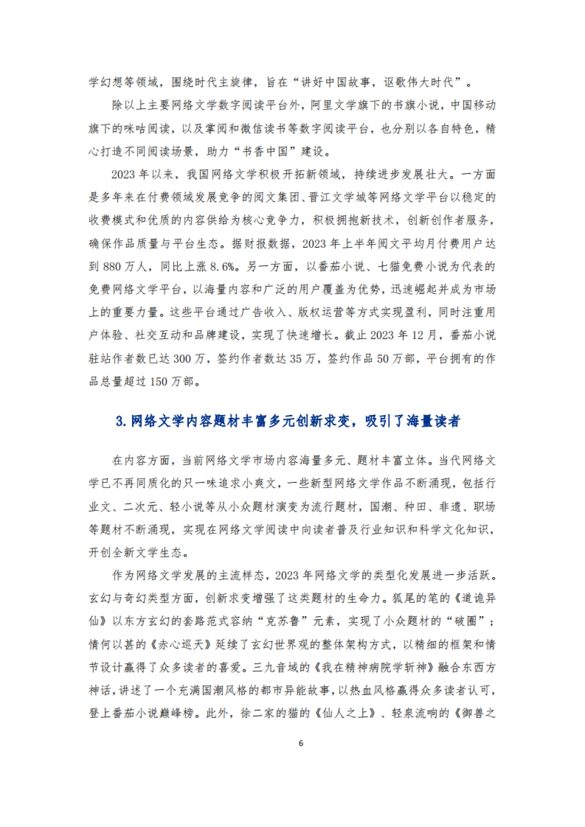 中国新闻出版研究院：2023-2024中国网络文学阅读平台价值研究报告_第9页